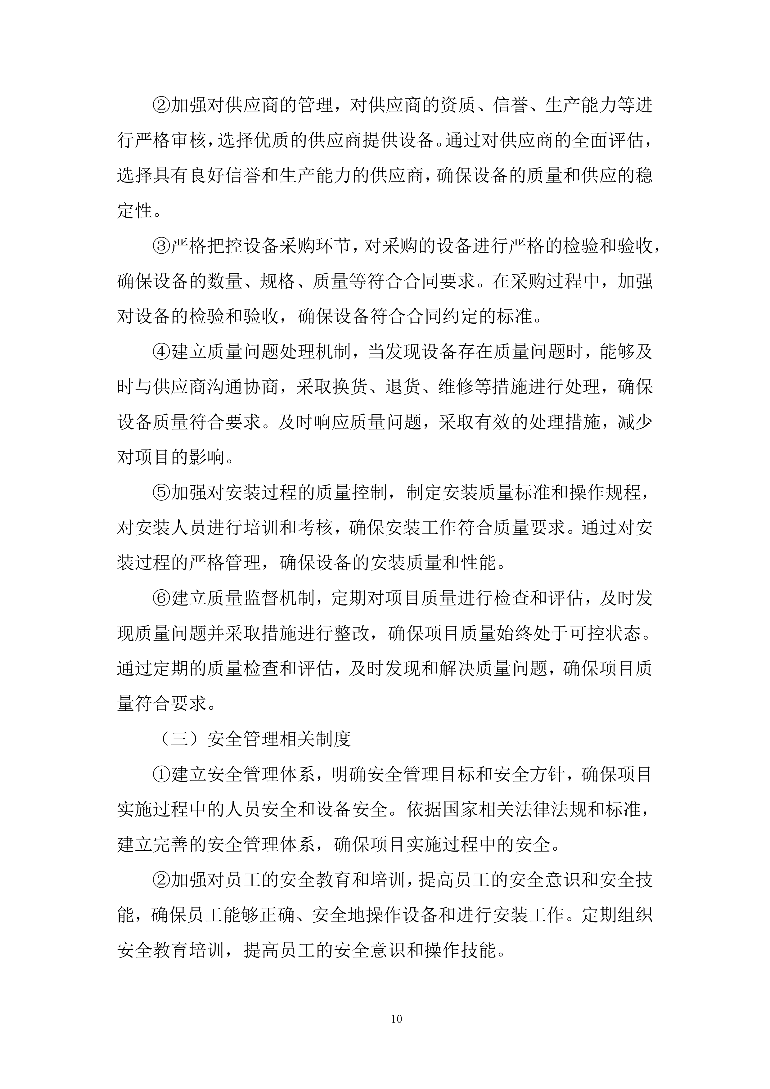 新校区练功房等场所设备采购项目投标方案.docx 第10页