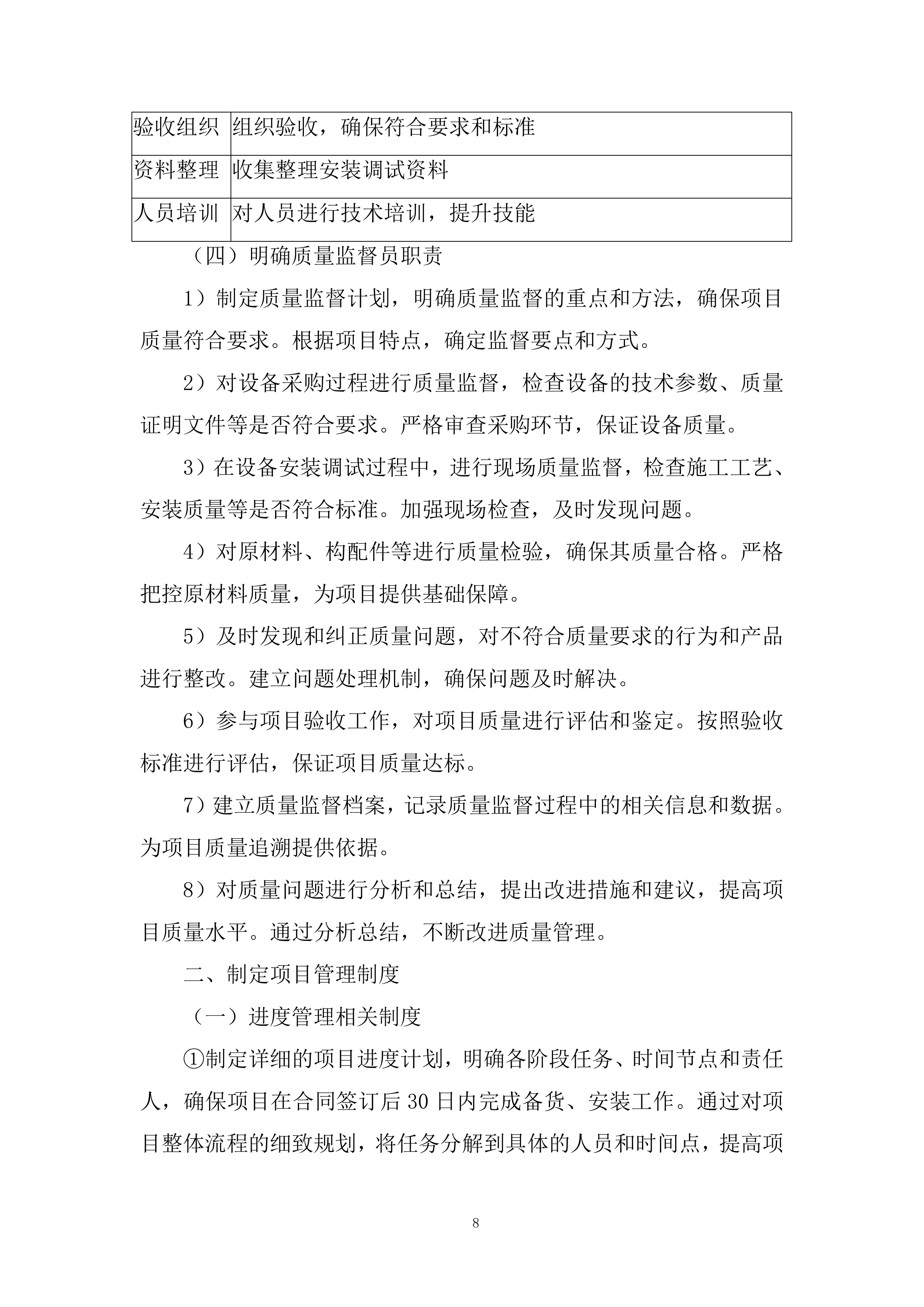 新校区练功房等场所设备采购项目投标方案.docx 第8页
