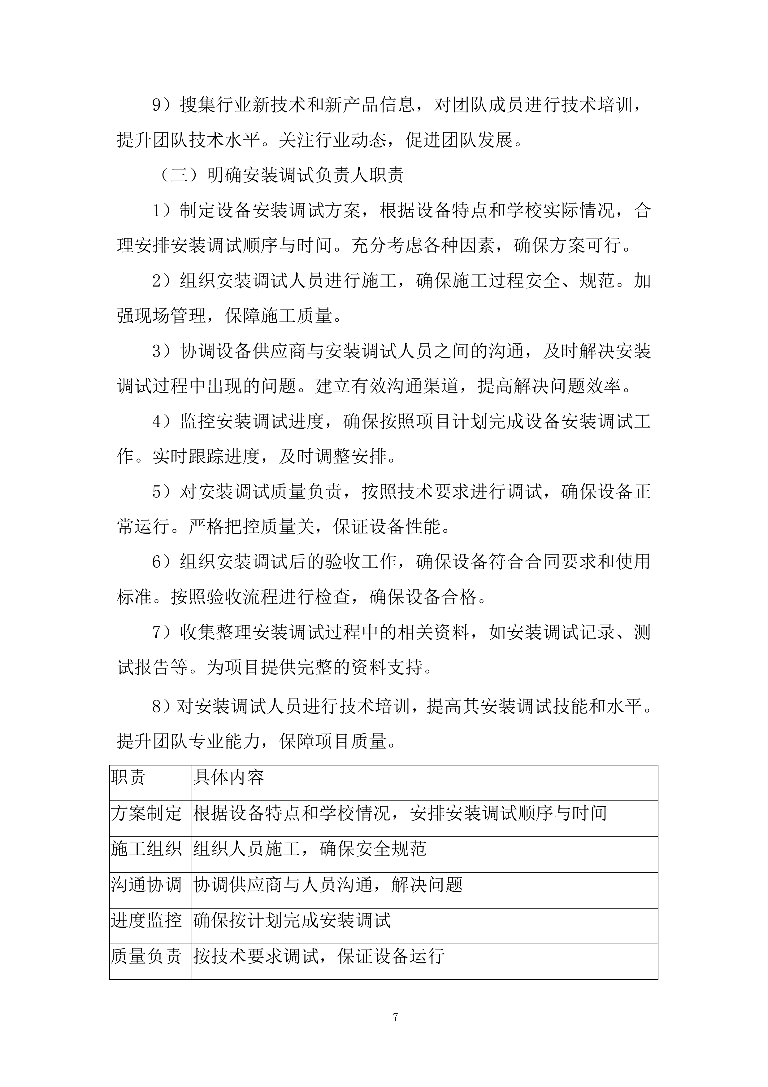 新校区练功房等场所设备采购项目投标方案.docx 第7页