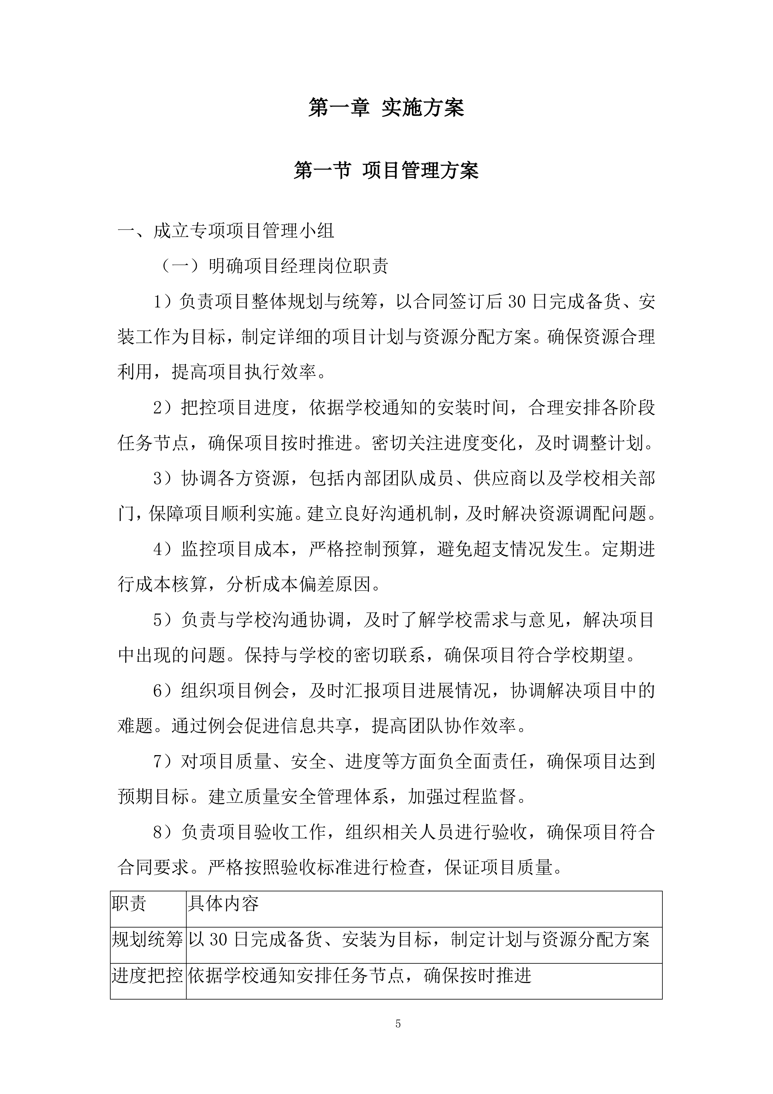 新校区练功房等场所设备采购项目投标方案.docx 第5页