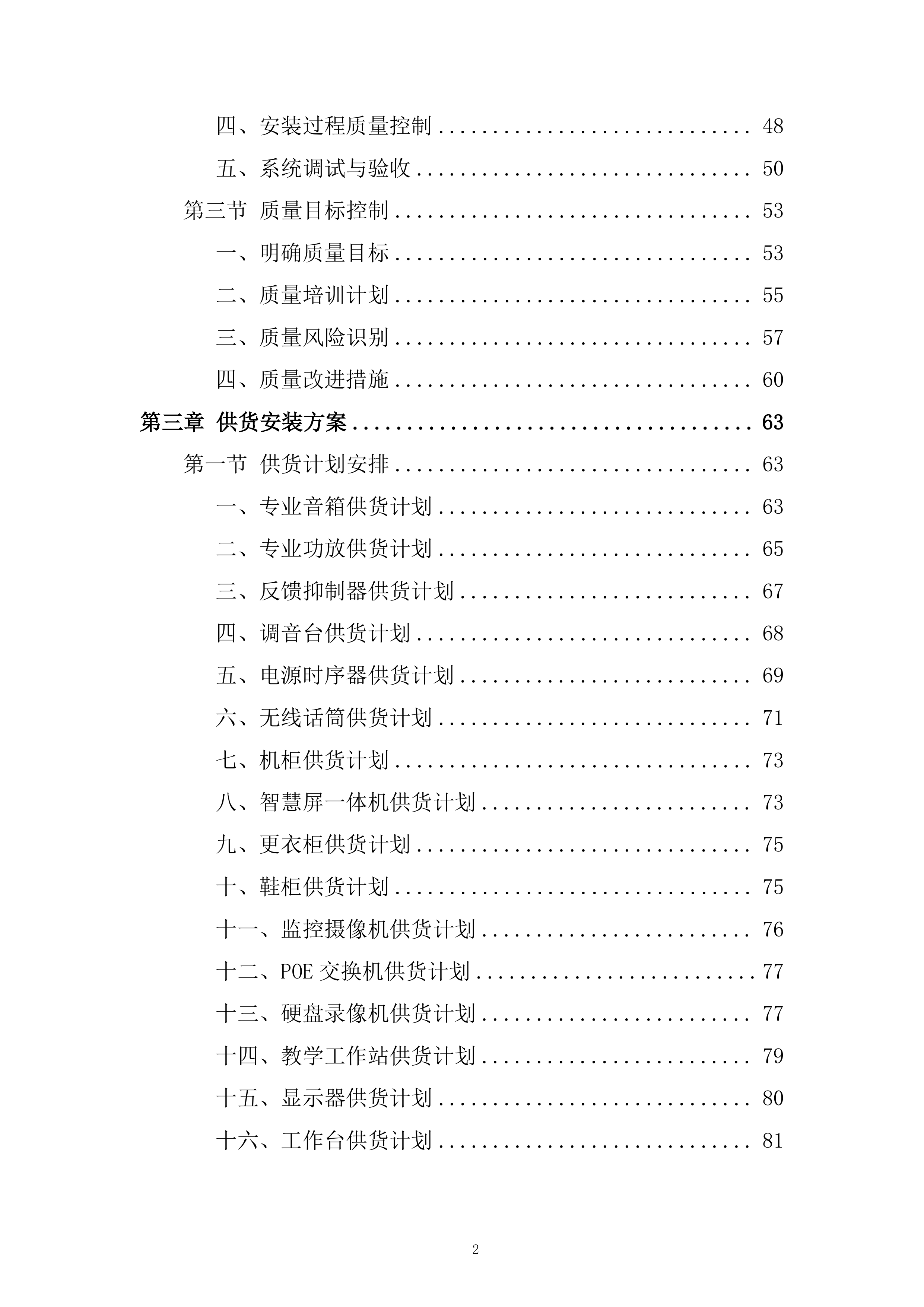 新校区练功房等场所设备采购项目投标方案.docx 第2页