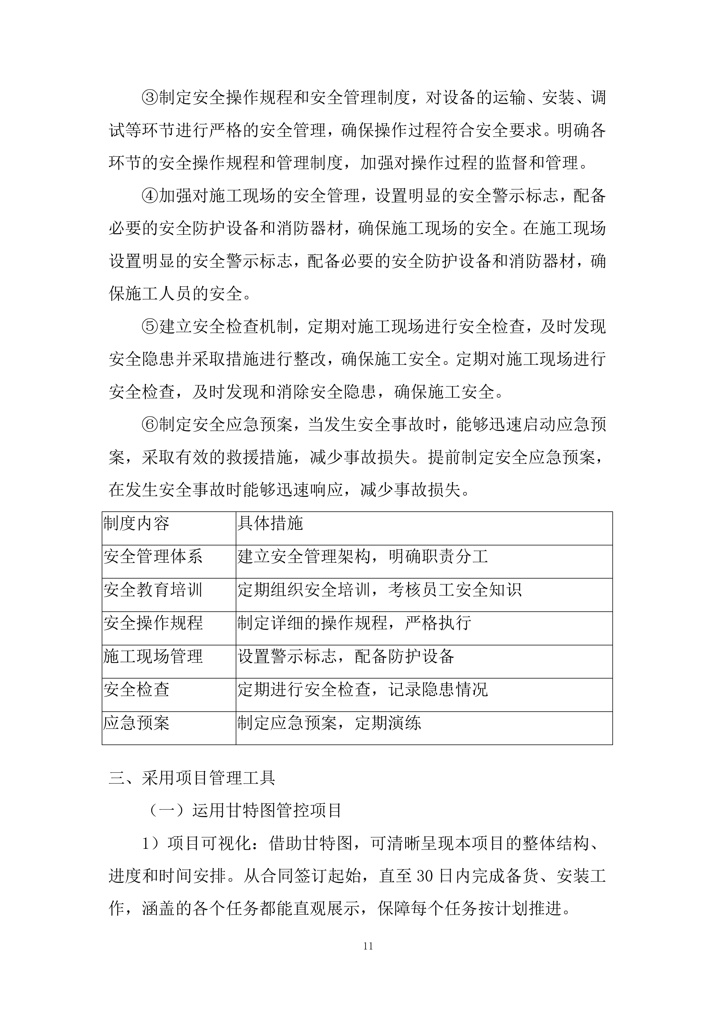 新校区练功房等场所设备采购项目投标方案.docx 第11页