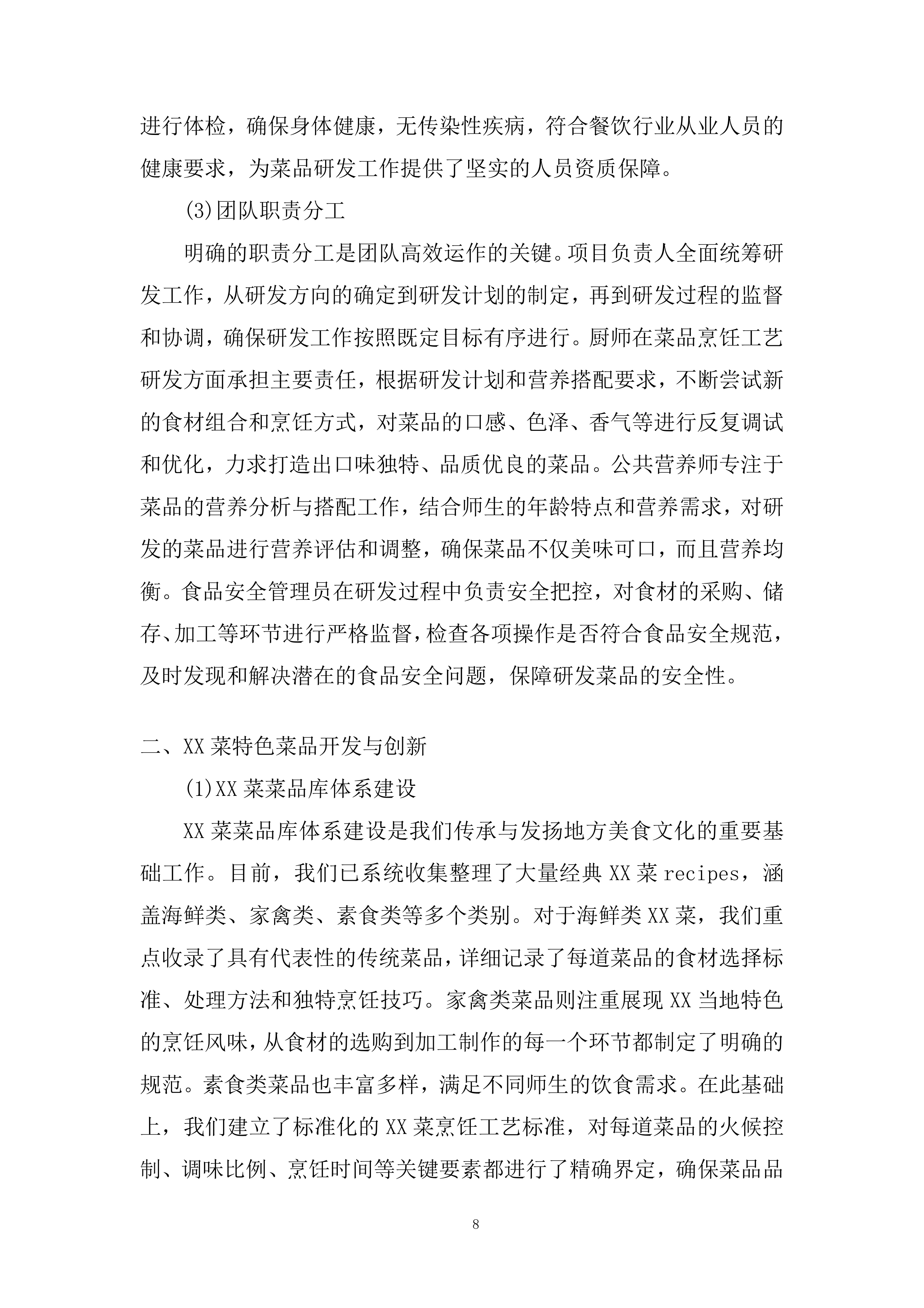 小学食堂委托管理运营劳务服务外包项目投标方案.docx 第8页