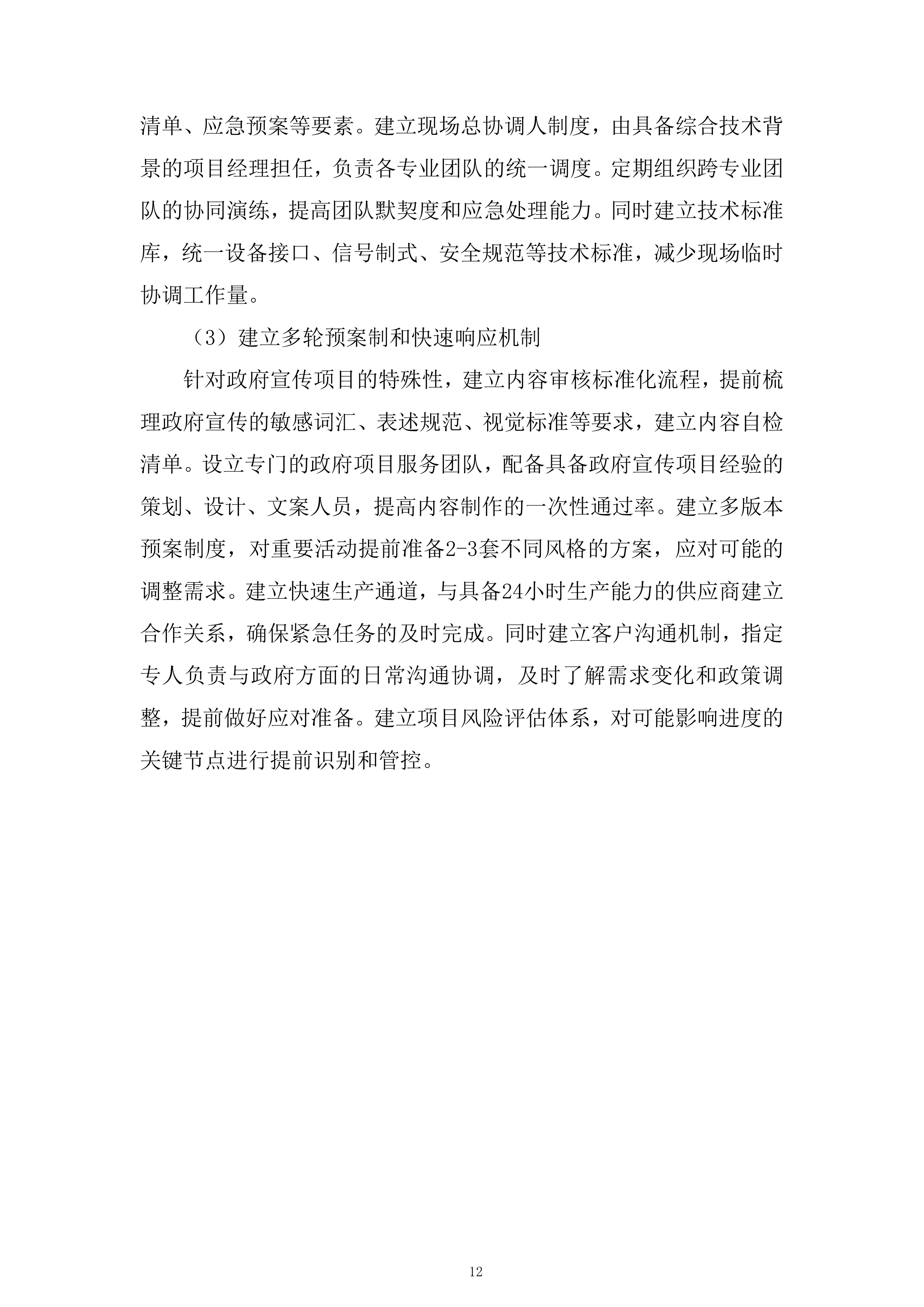 区域性城市更新项目投标方案.docx 第12页