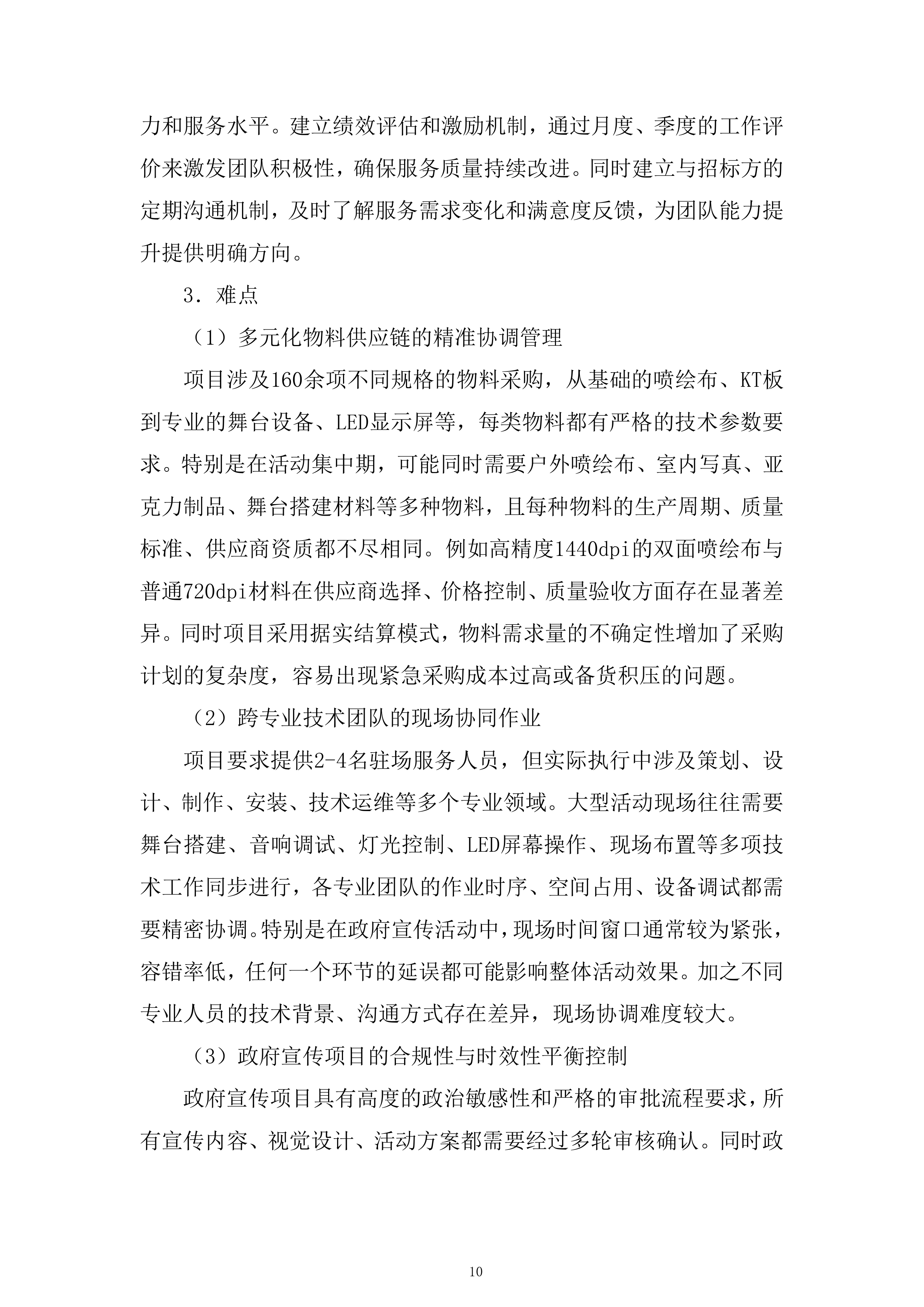 区域性城市更新项目投标方案.docx 第10页