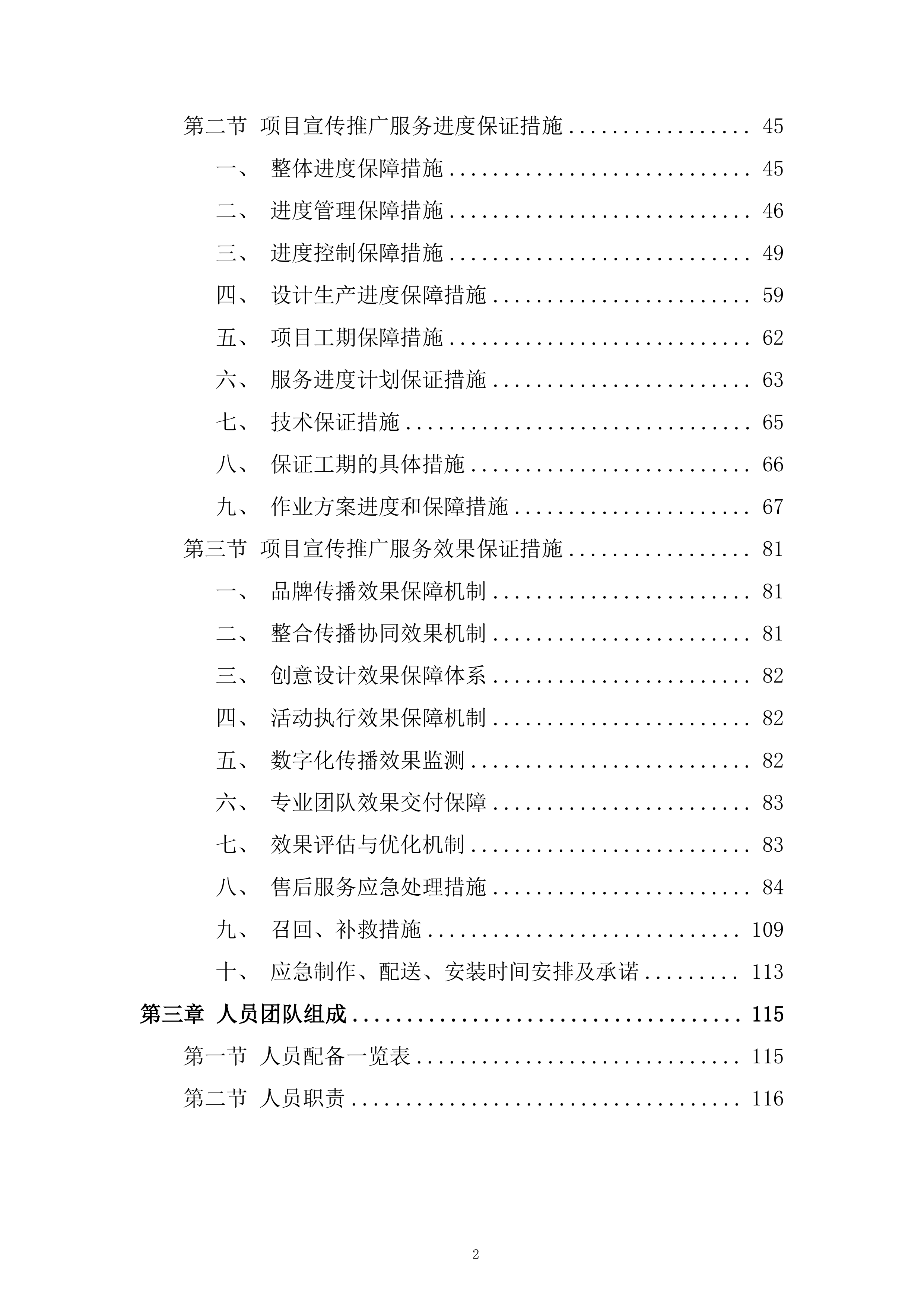 区域性城市更新项目投标方案.docx 第2页