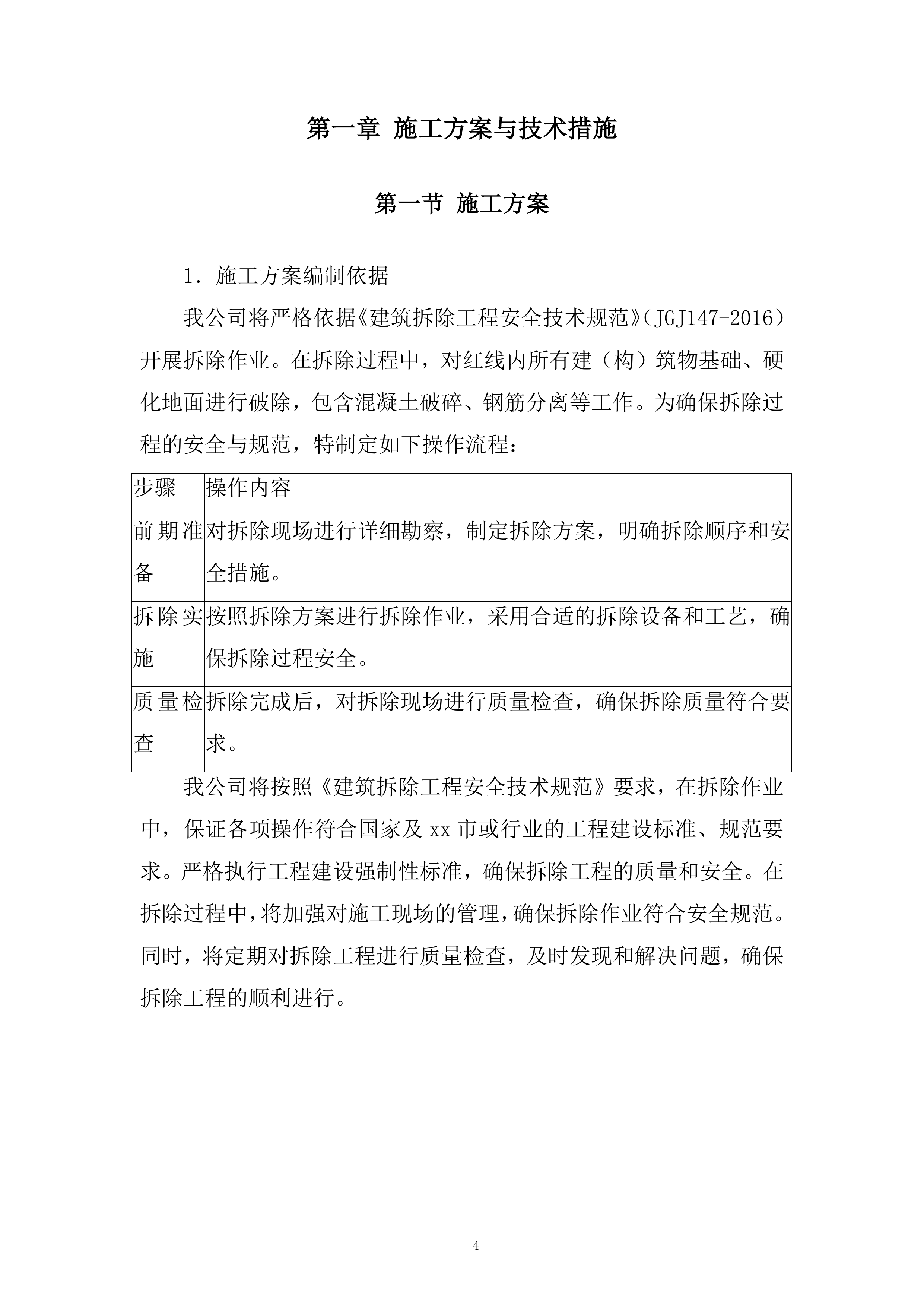 五金公司医疗用地场地平整项目投标方案.docx 第4页