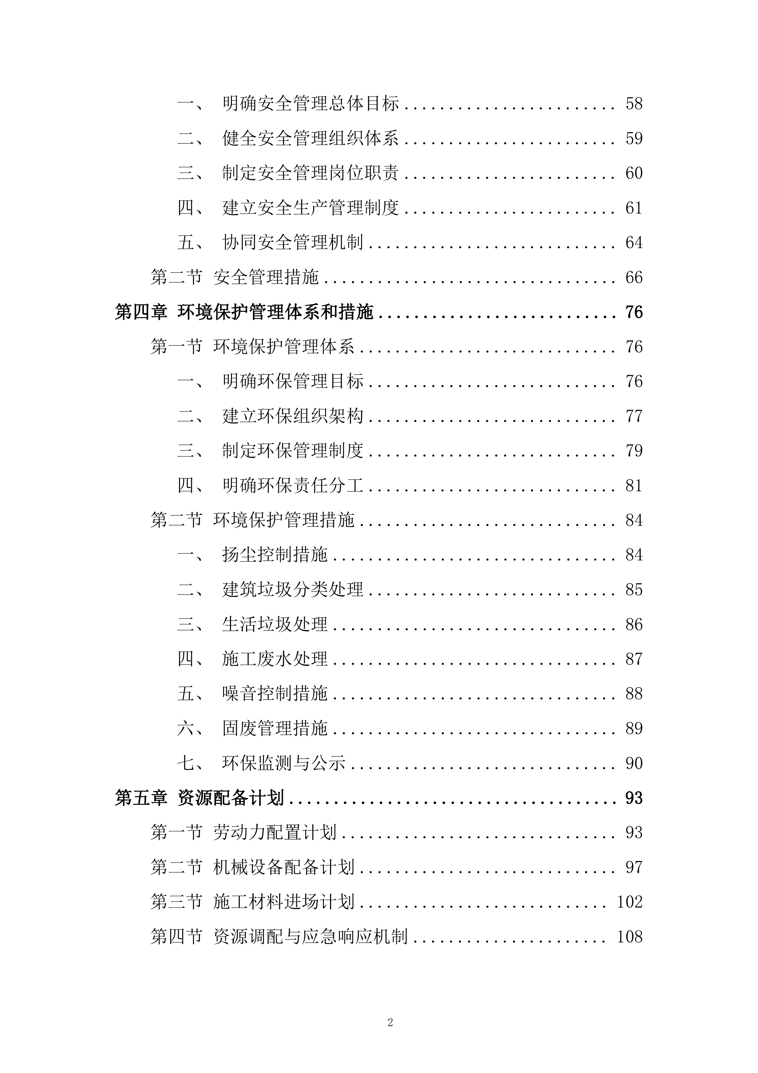 五金公司医疗用地场地平整项目投标方案.docx 第2页