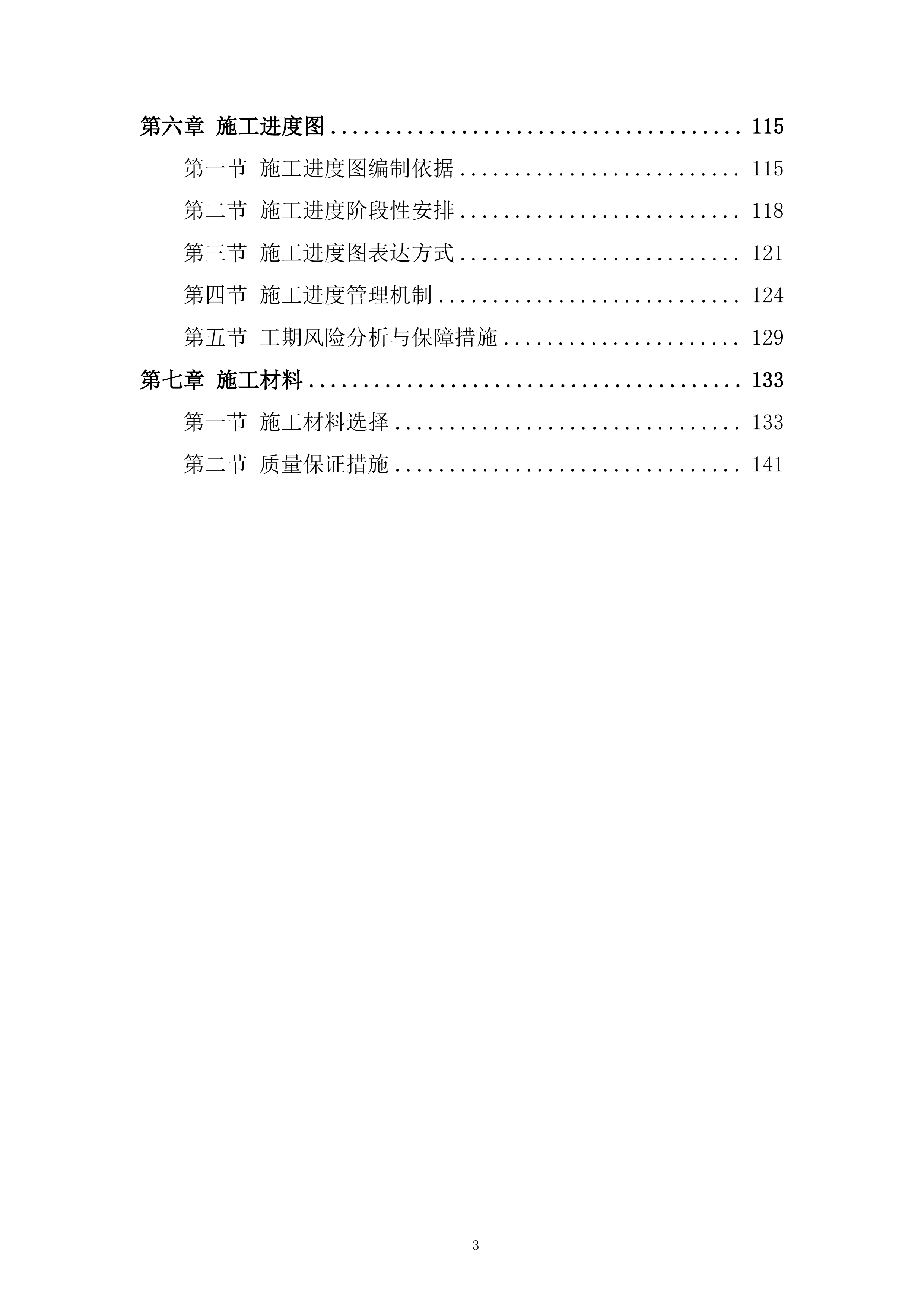 五金公司医疗用地场地平整项目投标方案.docx 第3页