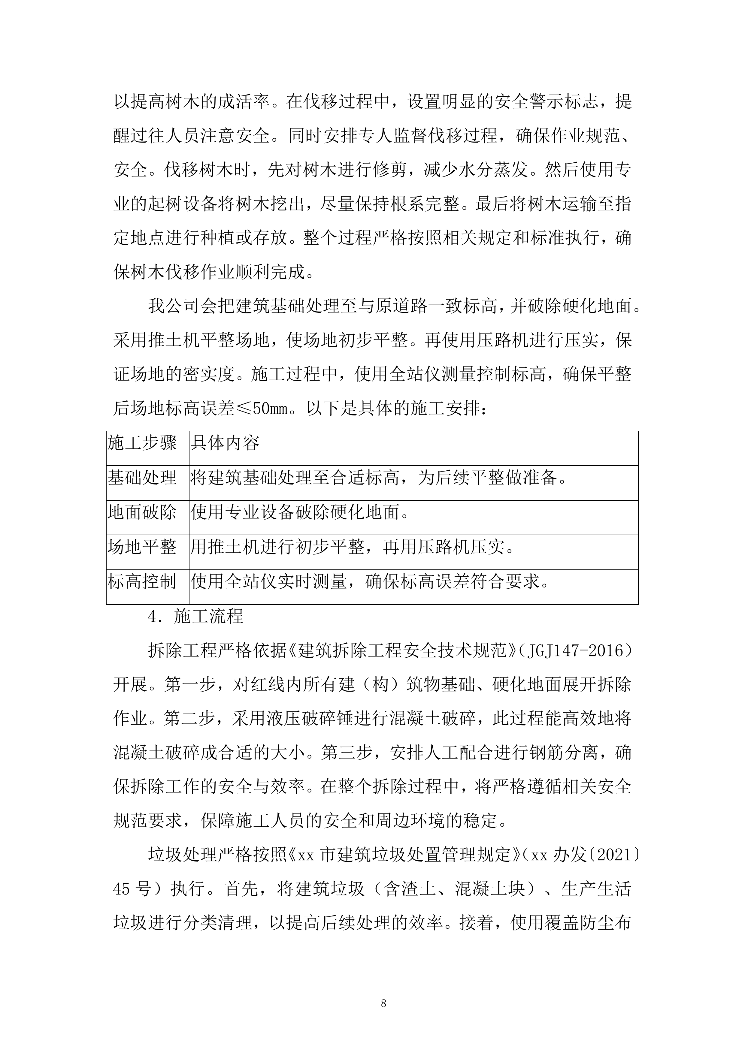 五金公司医疗用地场地平整项目投标方案.docx 第8页