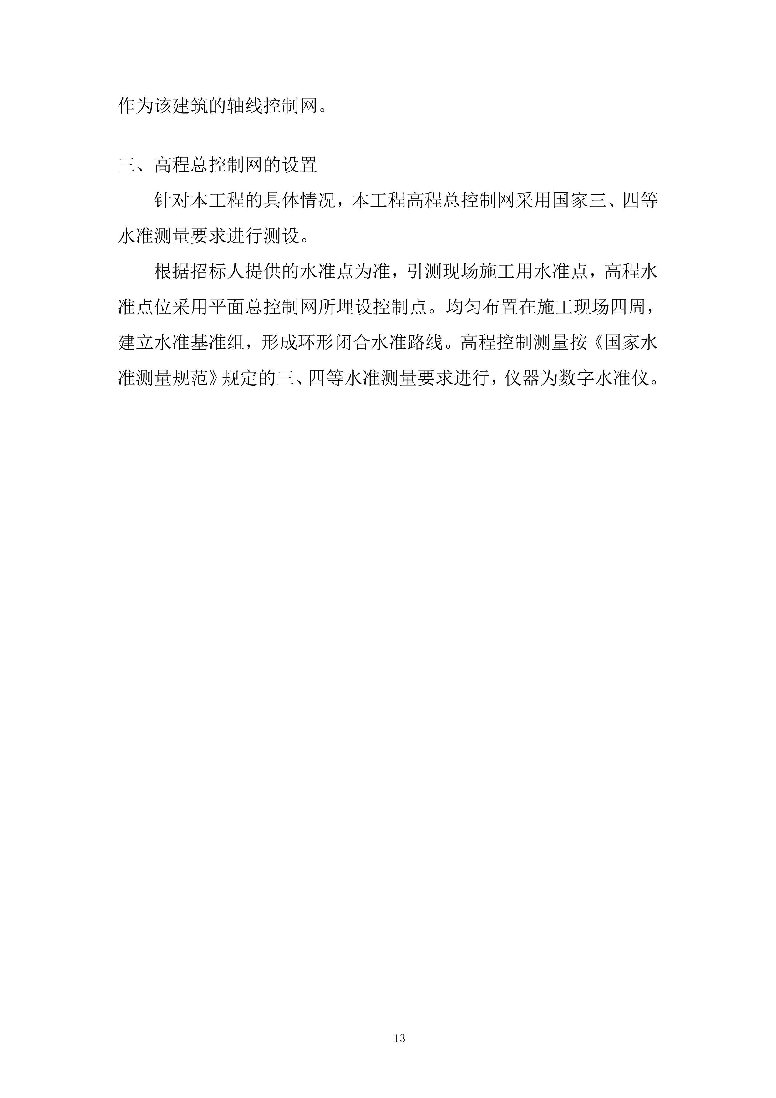 镇标搬迁新点位国网充电站搬迁工程投标方案.docx 第13页