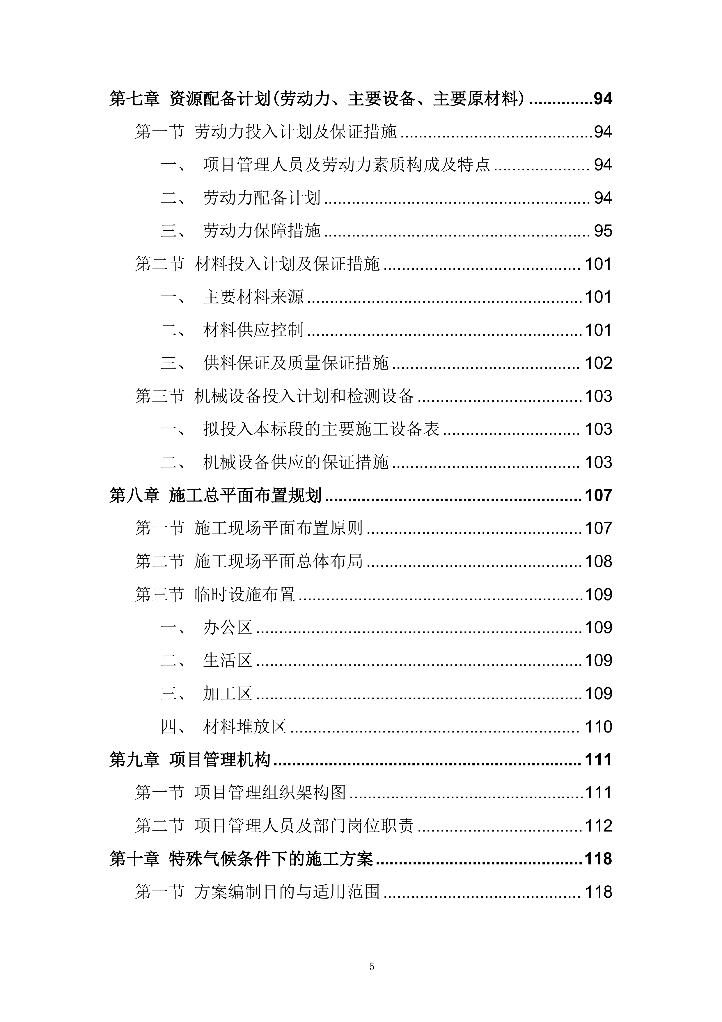 镇标搬迁新点位国网充电站搬迁工程投标方案.docx 第5页