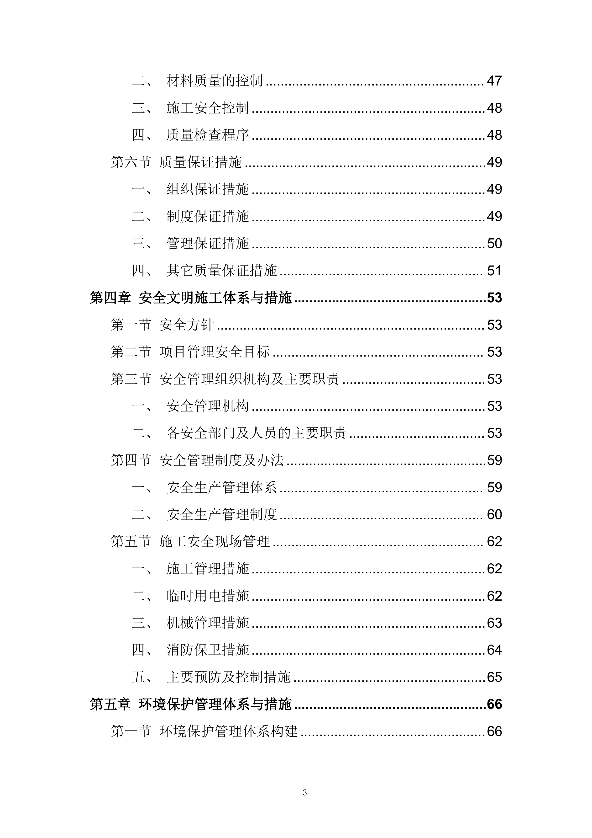 镇标搬迁新点位国网充电站搬迁工程投标方案.docx 第3页