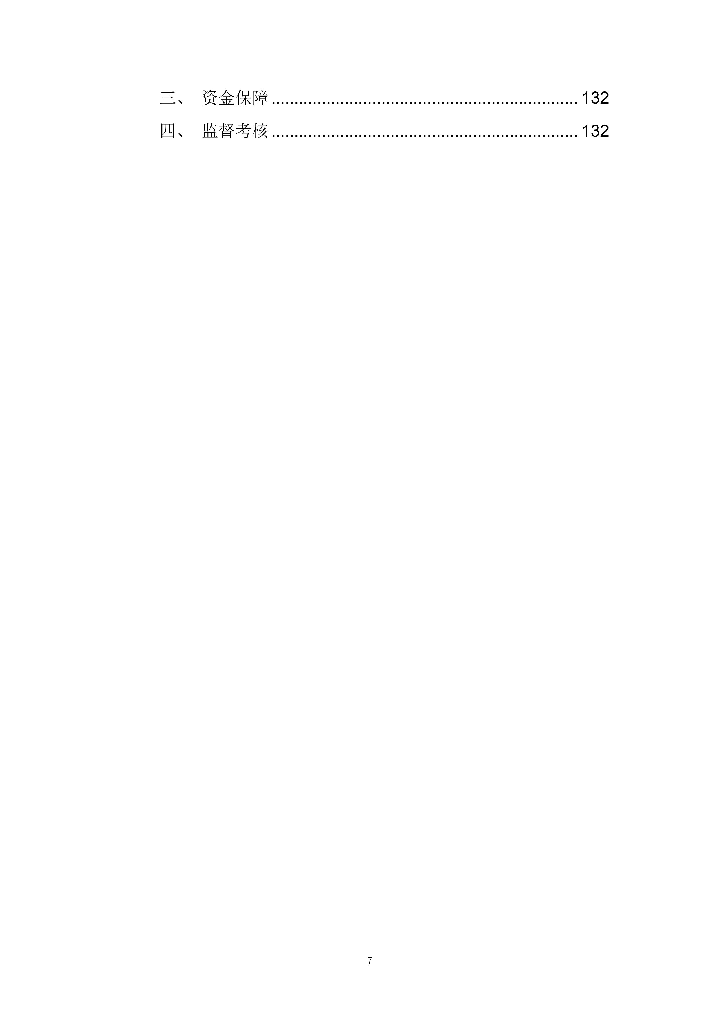 镇标搬迁新点位国网充电站搬迁工程投标方案.docx 第7页