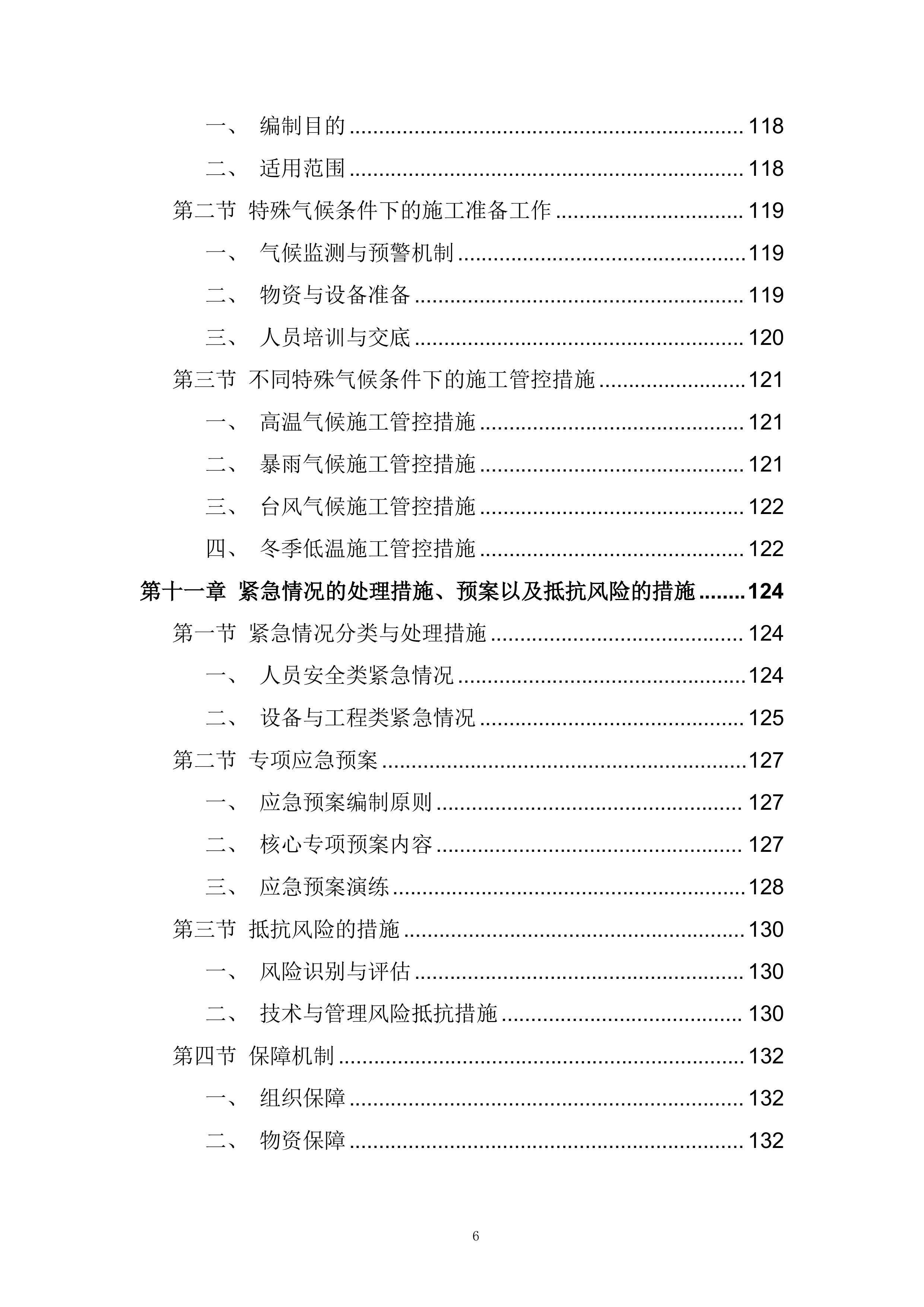 镇标搬迁新点位国网充电站搬迁工程投标方案.docx 第6页
