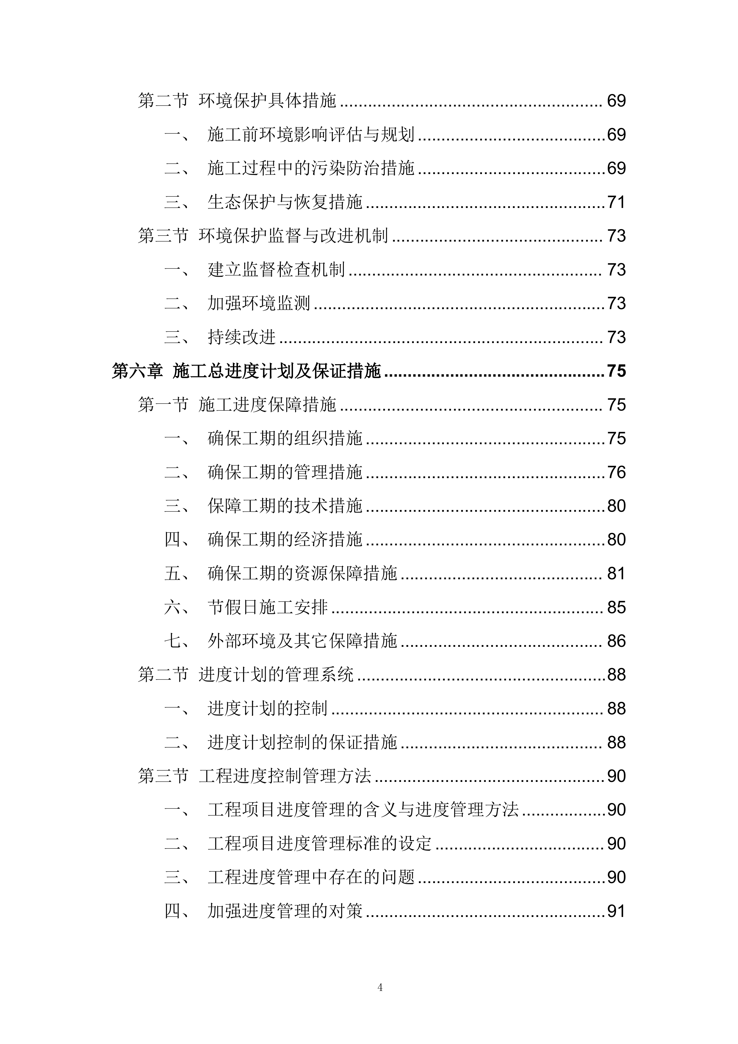 镇标搬迁新点位国网充电站搬迁工程投标方案.docx 第4页