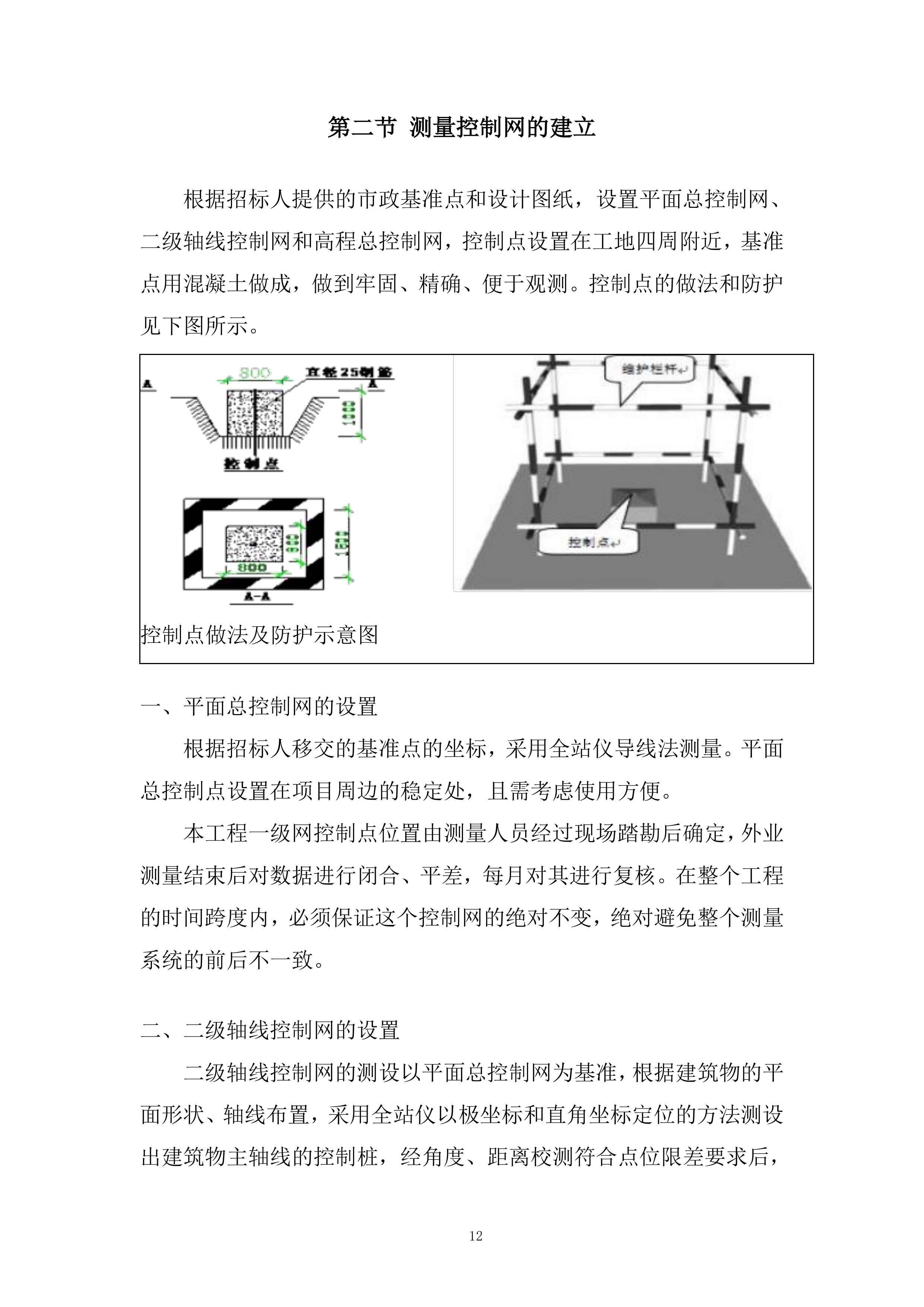 镇标搬迁新点位国网充电站搬迁工程投标方案.docx 第12页