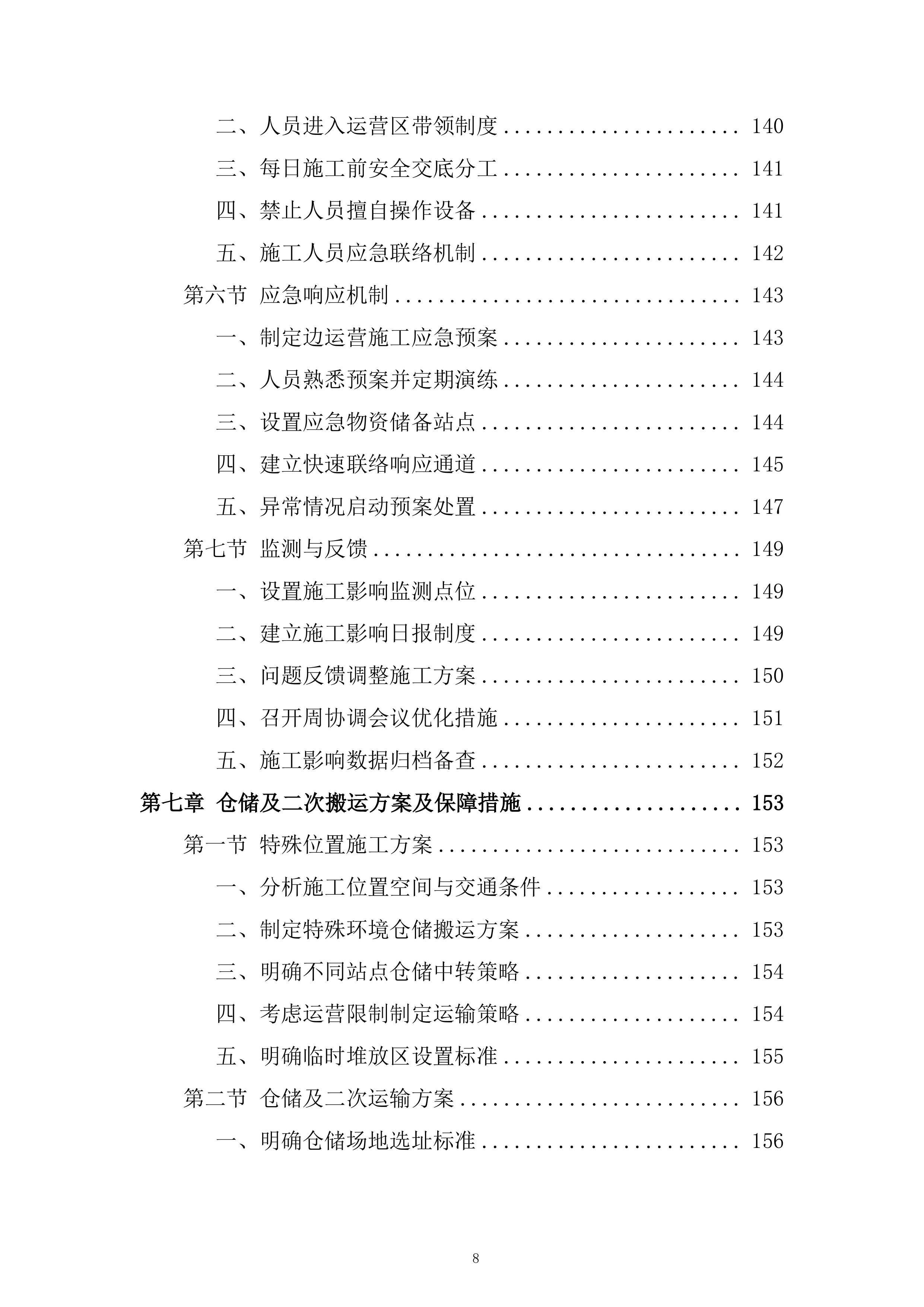 机场线BAS系统改造工程投标方案.docx 第8页