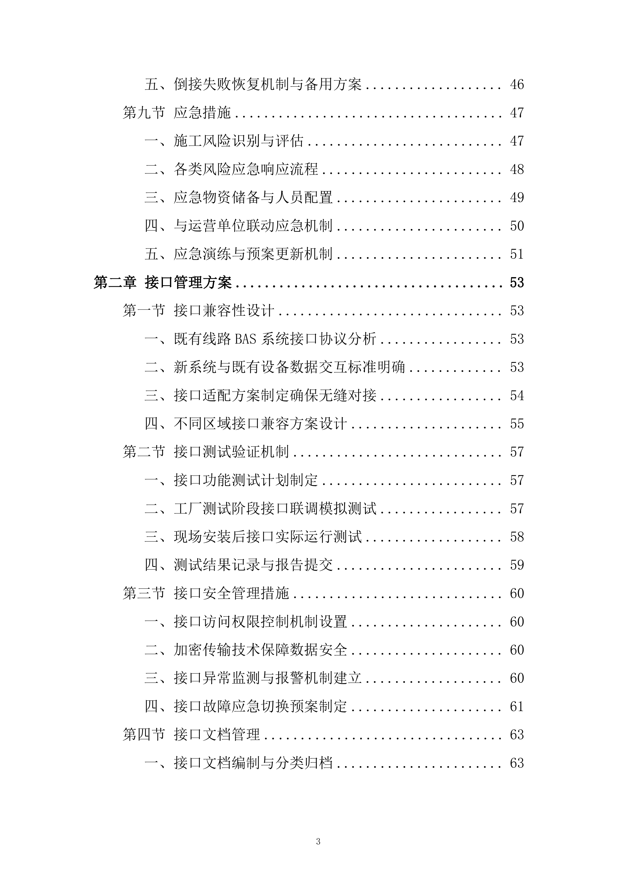 机场线BAS系统改造工程投标方案.docx 第3页