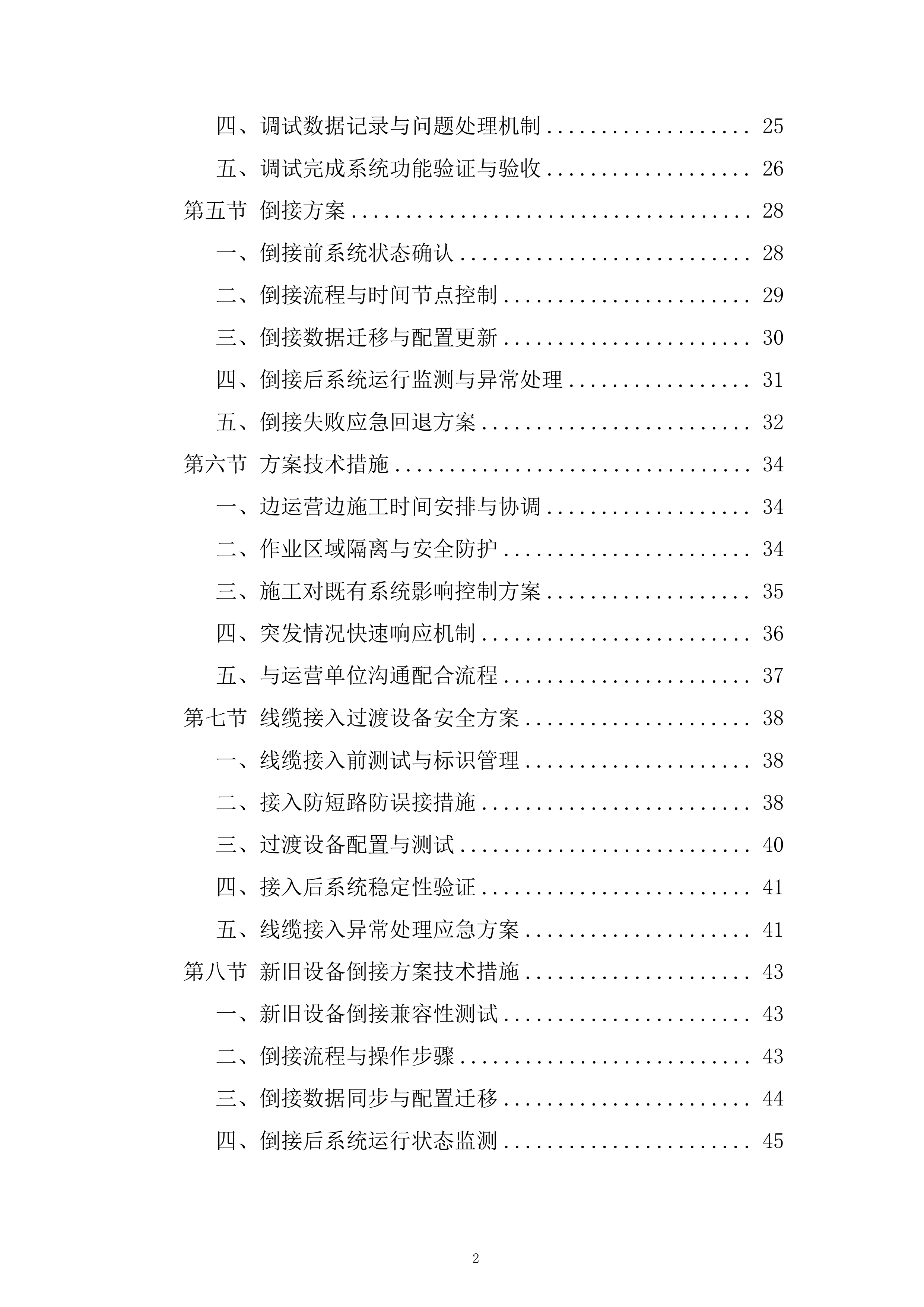 机场线BAS系统改造工程投标方案.docx 第2页