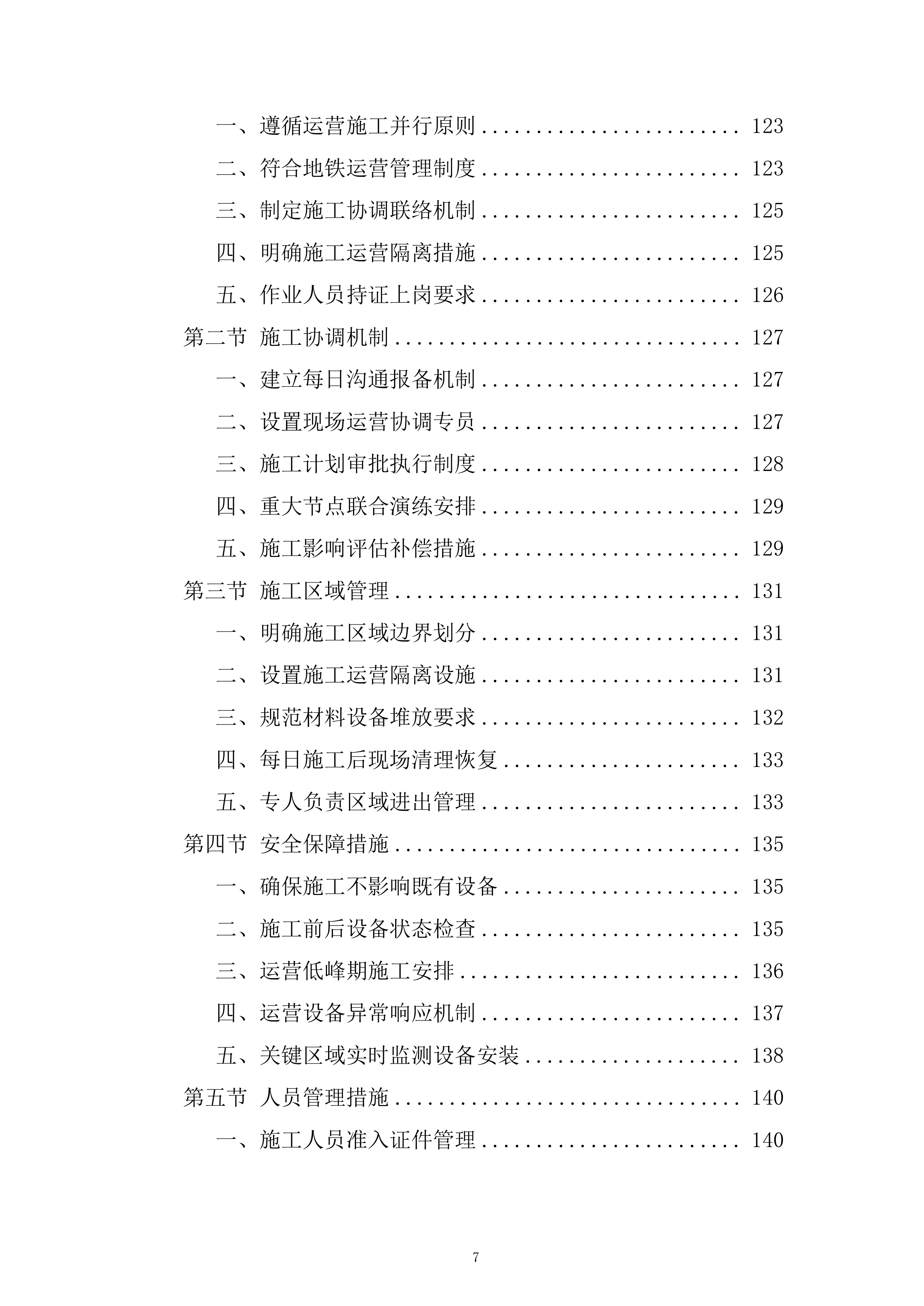 机场线BAS系统改造工程投标方案.docx 第7页