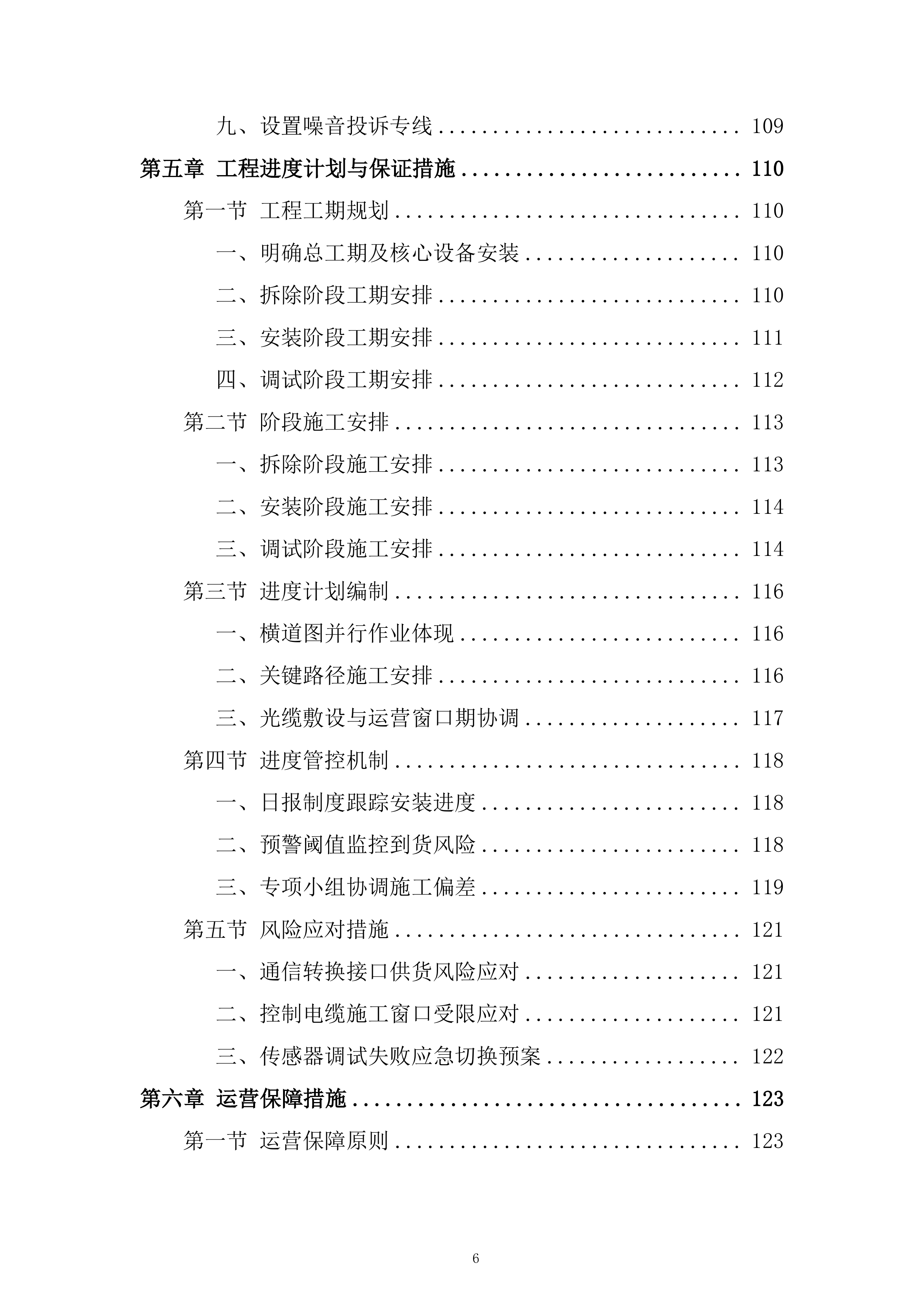 机场线BAS系统改造工程投标方案.docx 第6页