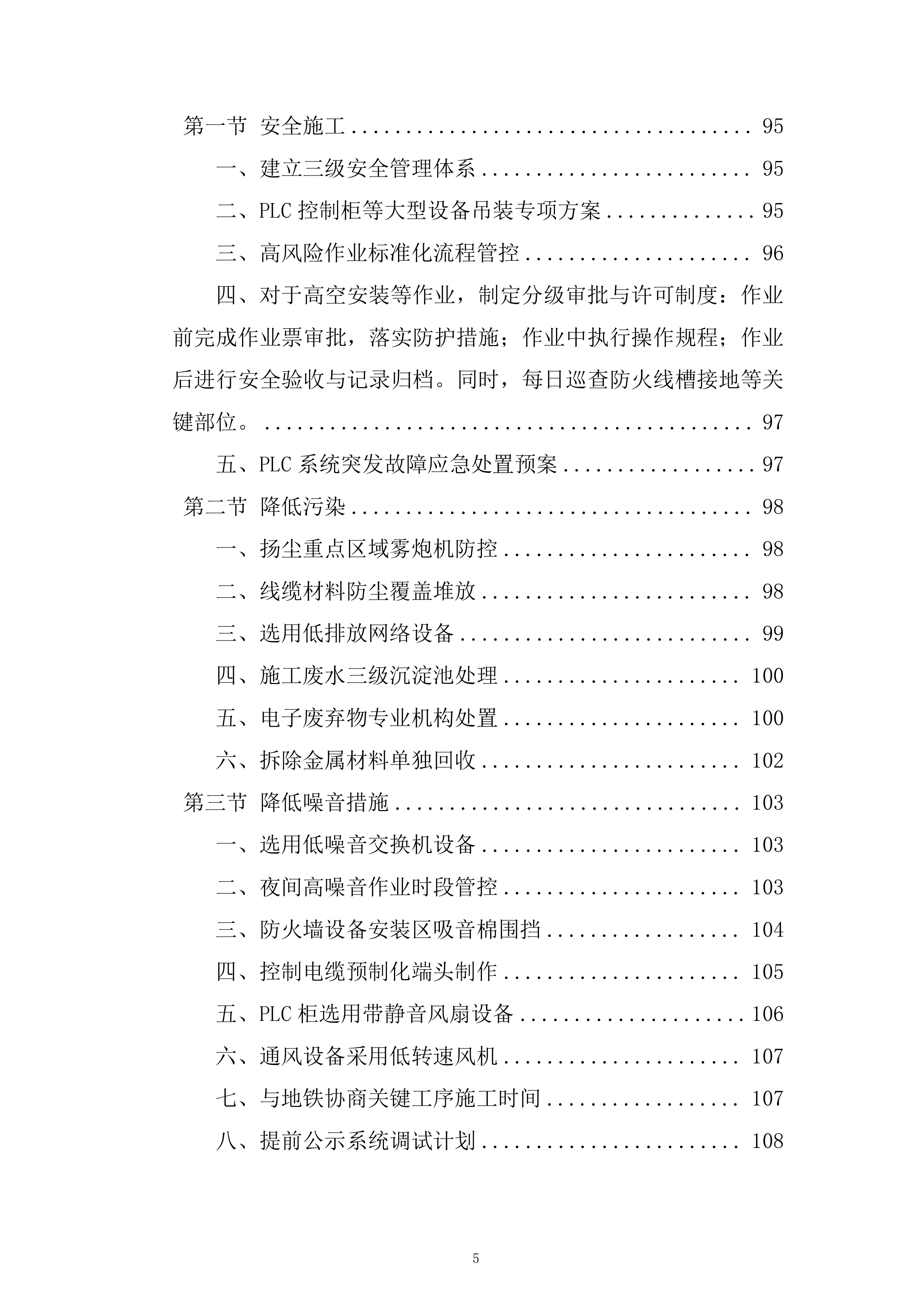 机场线BAS系统改造工程投标方案.docx 第5页