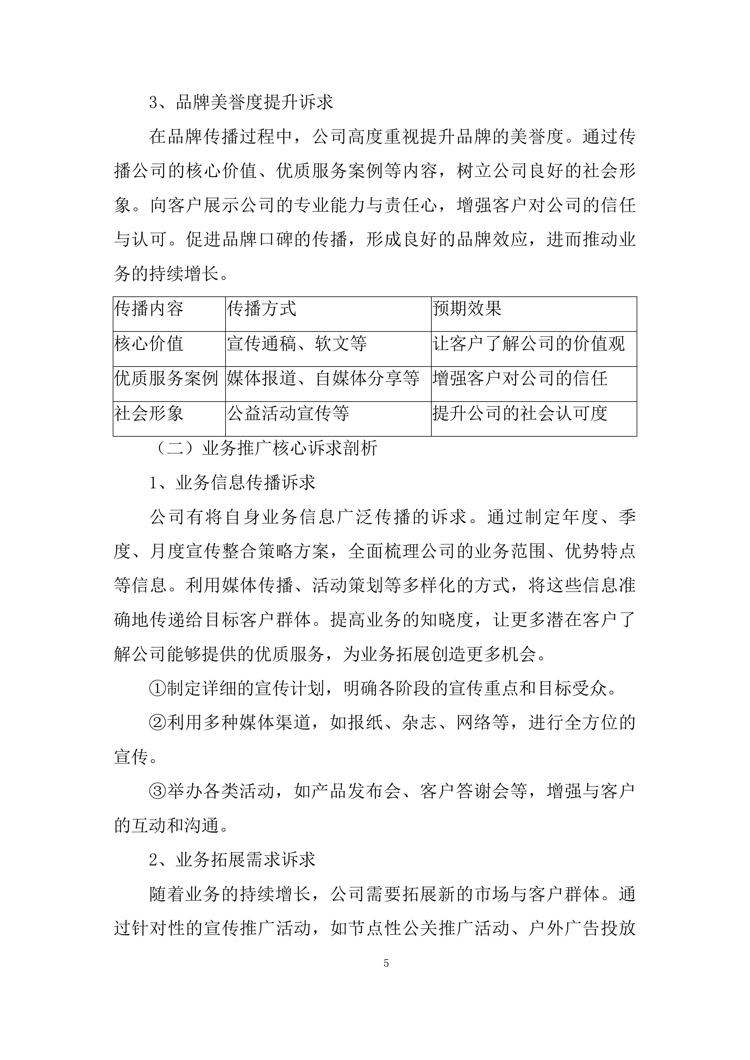 年度企业文化宣传服务投标方案.docx 第5页