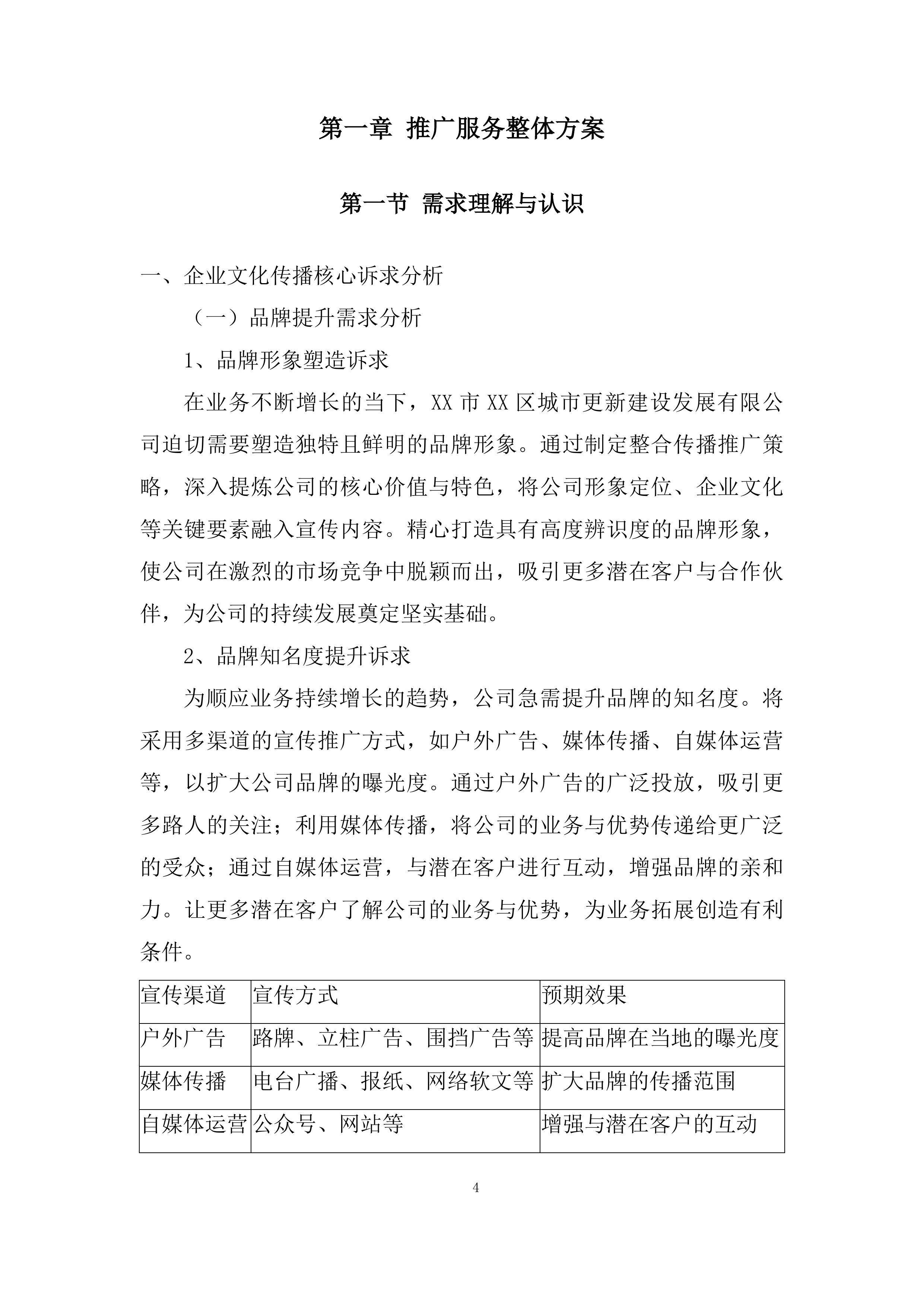 年度企业文化宣传服务投标方案.docx 第4页