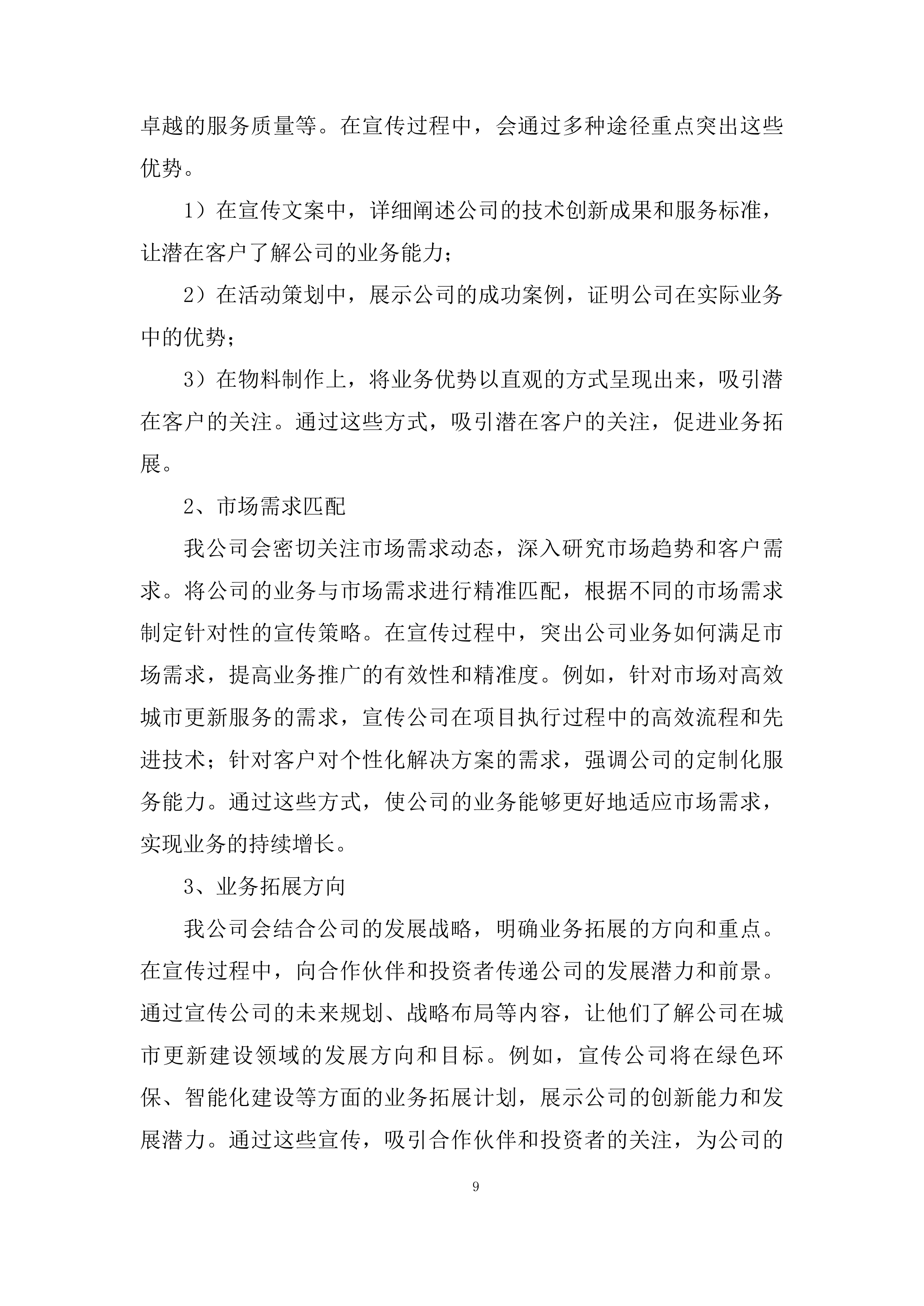 年度企业文化宣传服务投标方案.docx 第9页