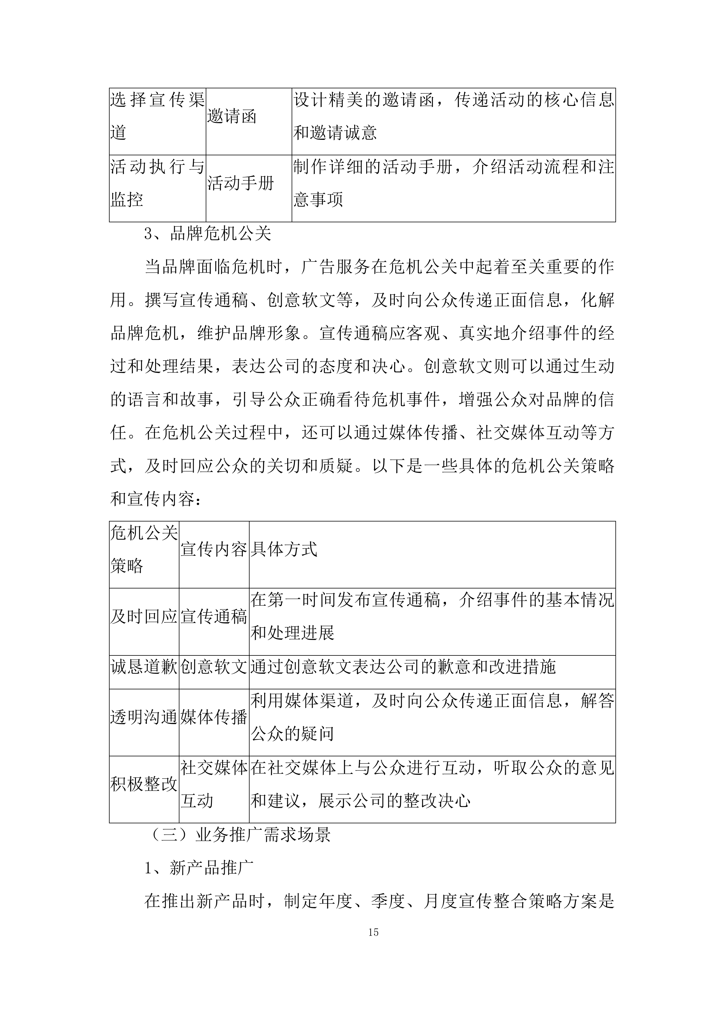年度企业文化宣传服务投标方案.docx 第15页