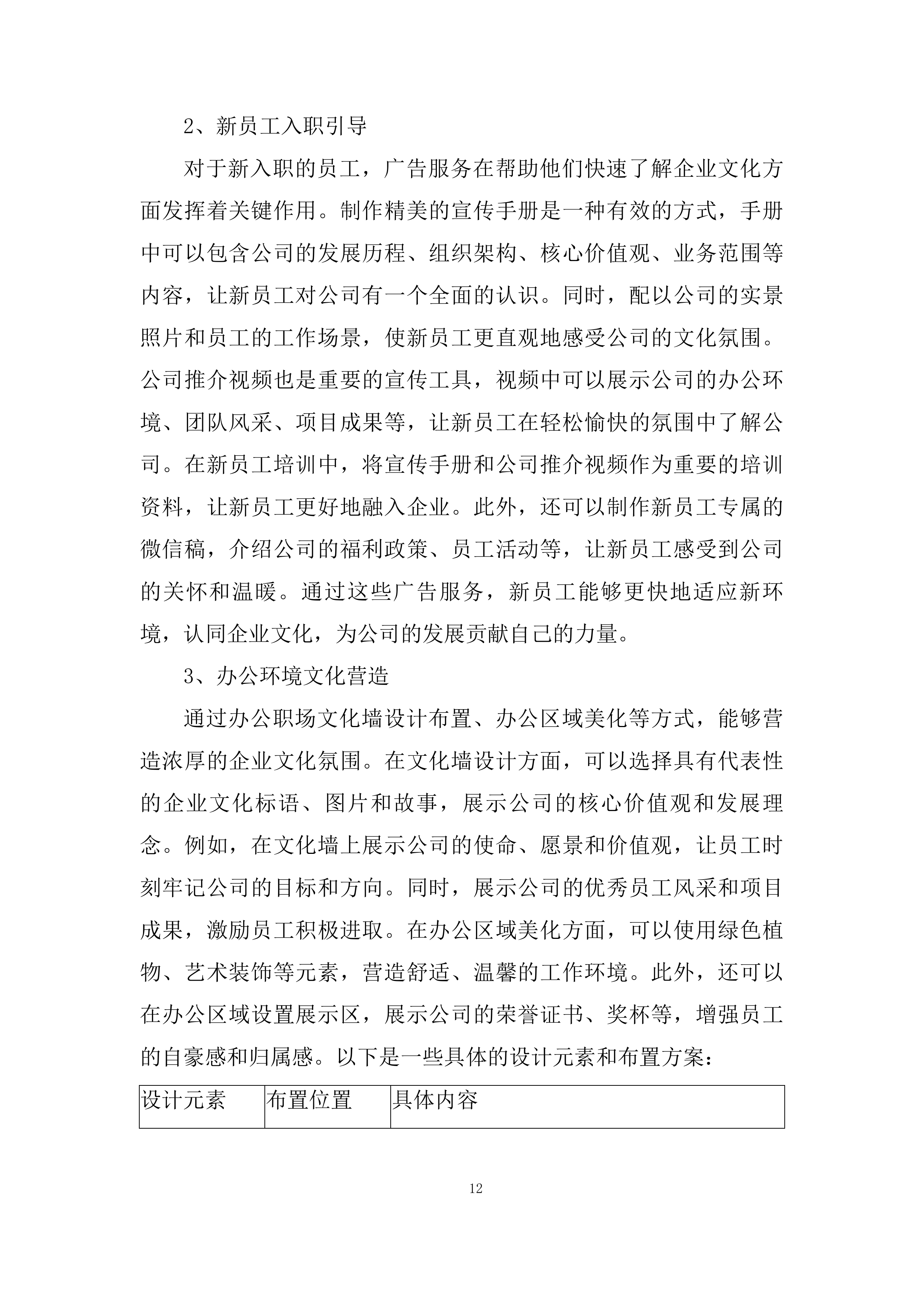 年度企业文化宣传服务投标方案.docx 第12页