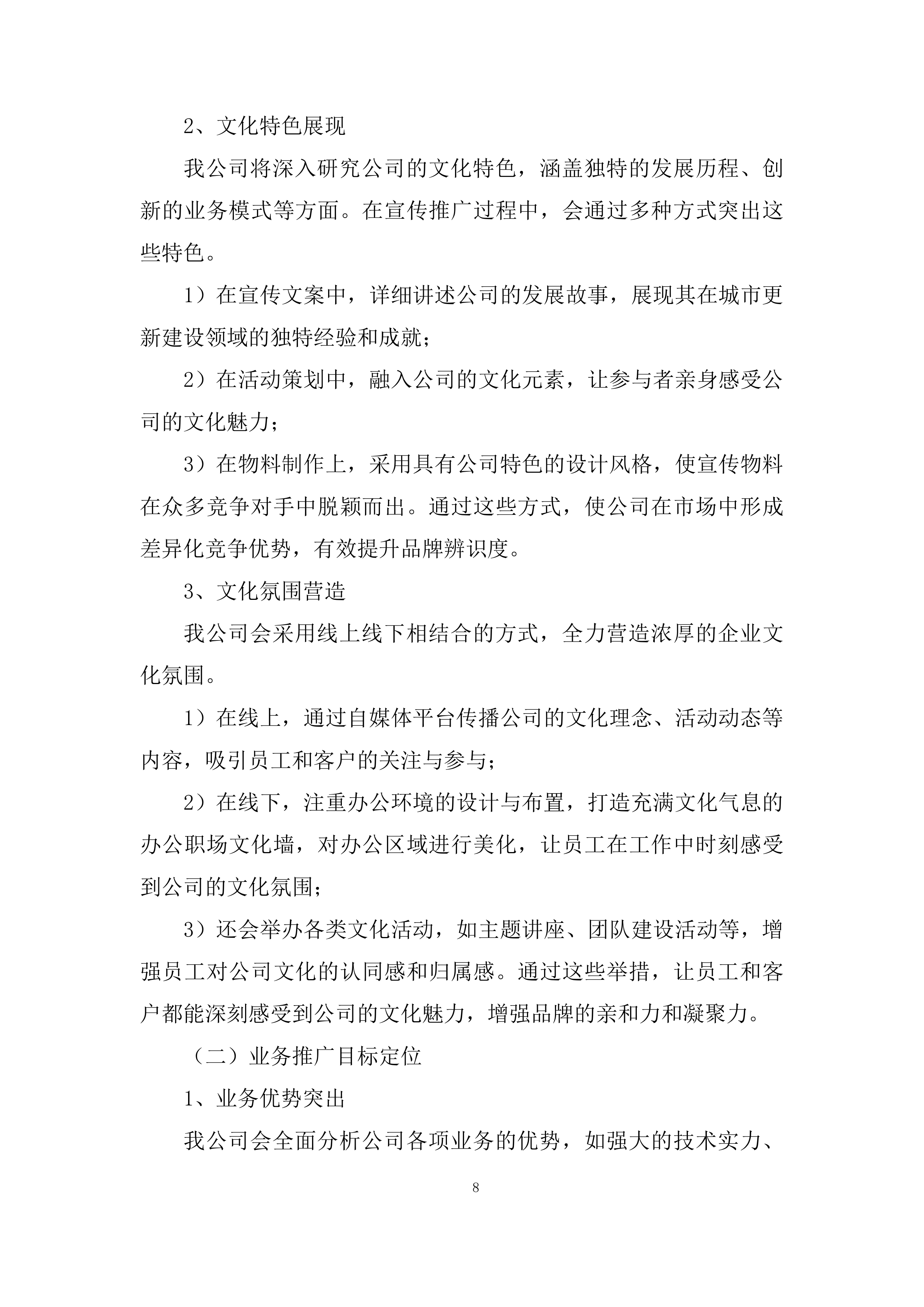 年度企业文化宣传服务投标方案.docx 第8页