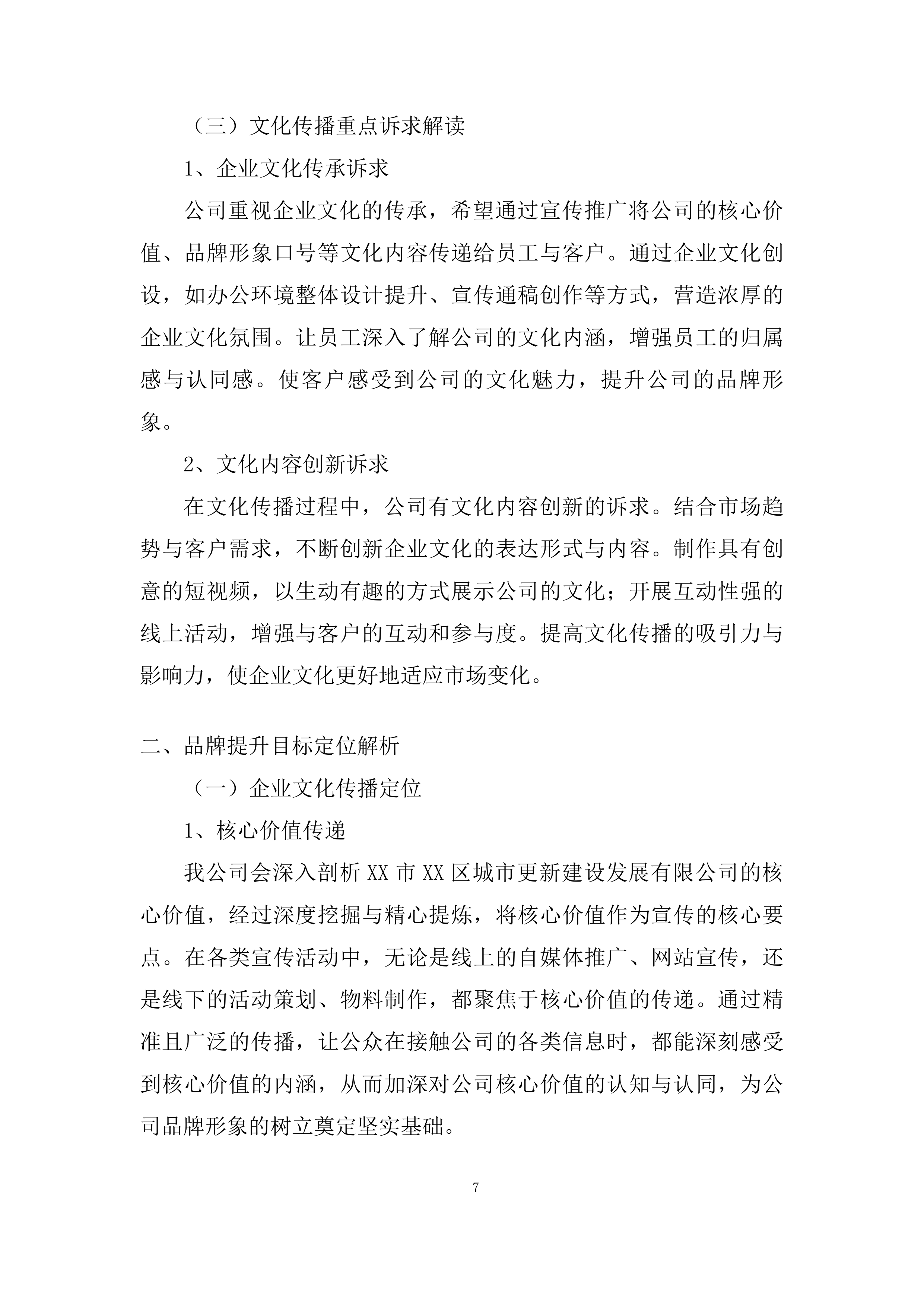 年度企业文化宣传服务投标方案.docx 第7页