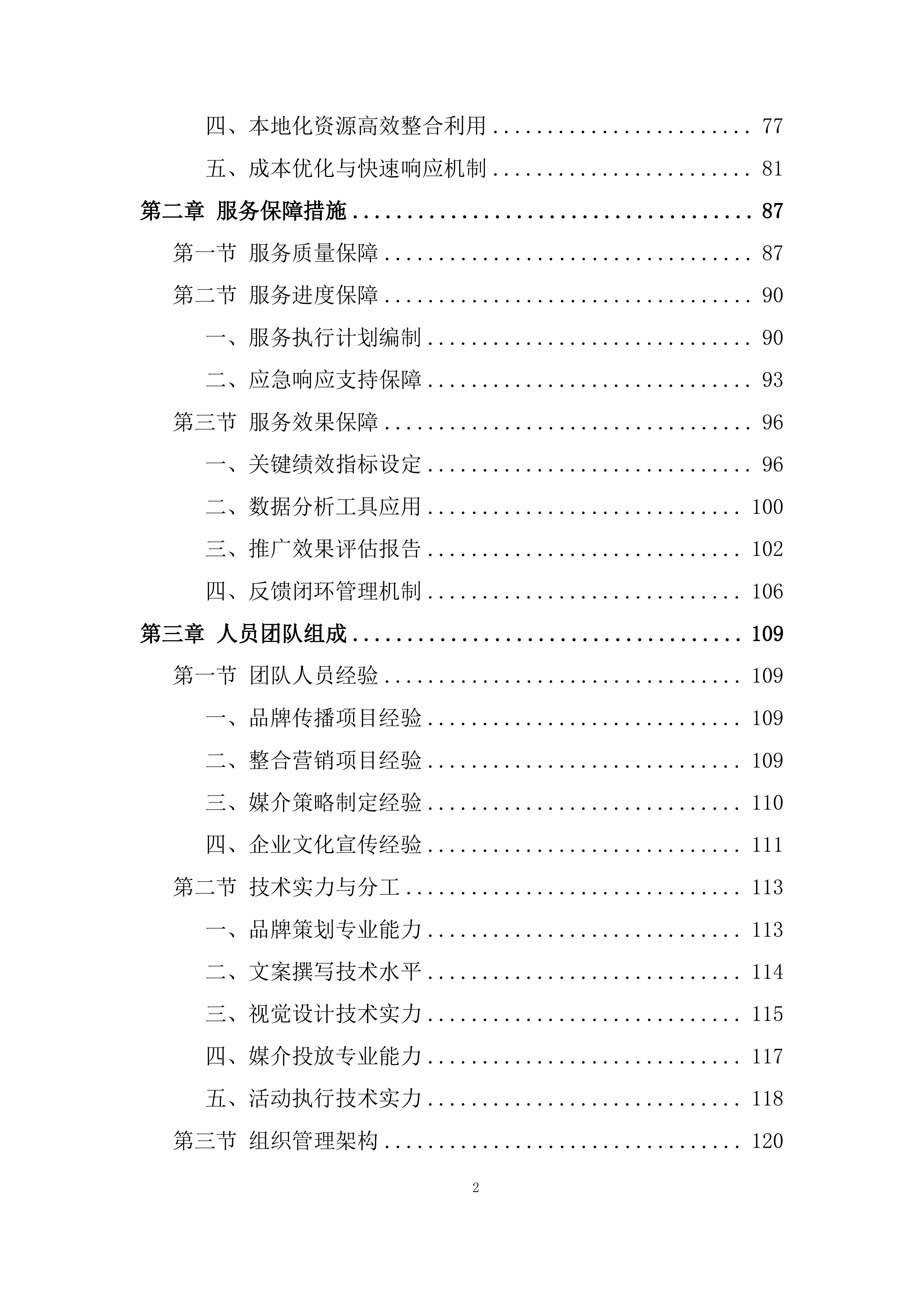 年度企业文化宣传服务投标方案.docx 第2页