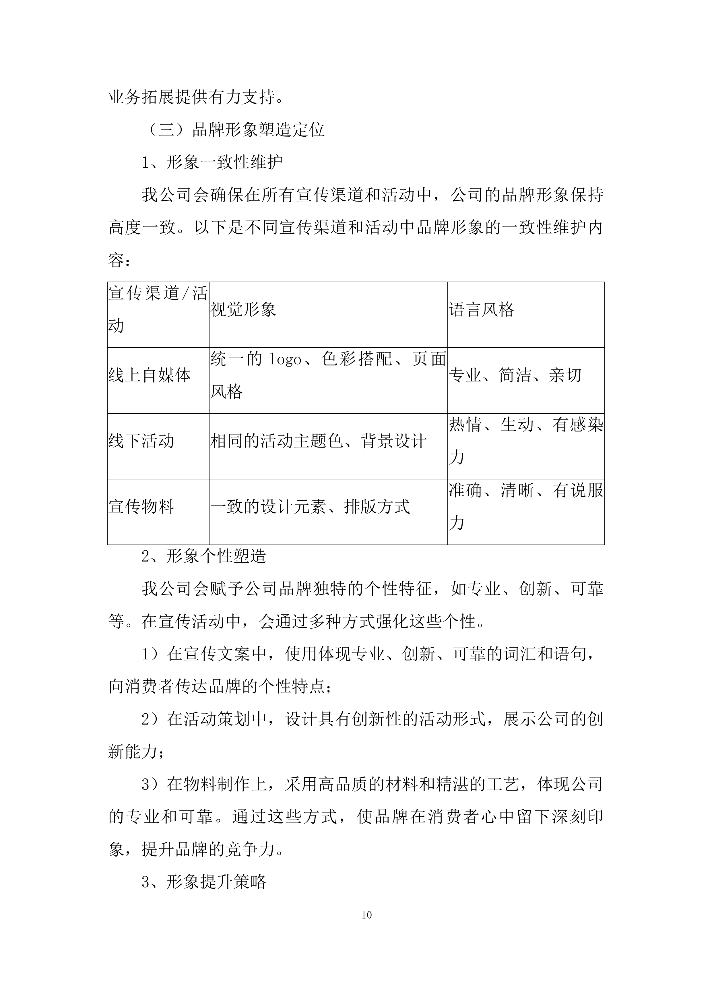 年度企业文化宣传服务投标方案.docx 第10页