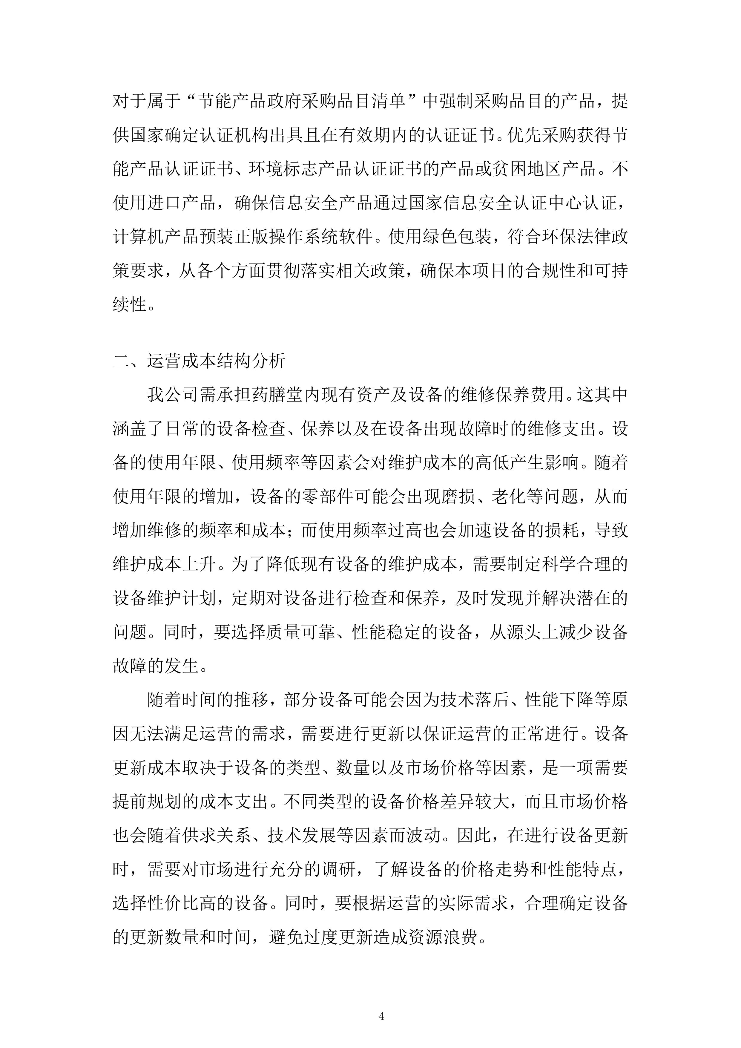 药膳堂运营方招标服务投标方案.docx 第4页