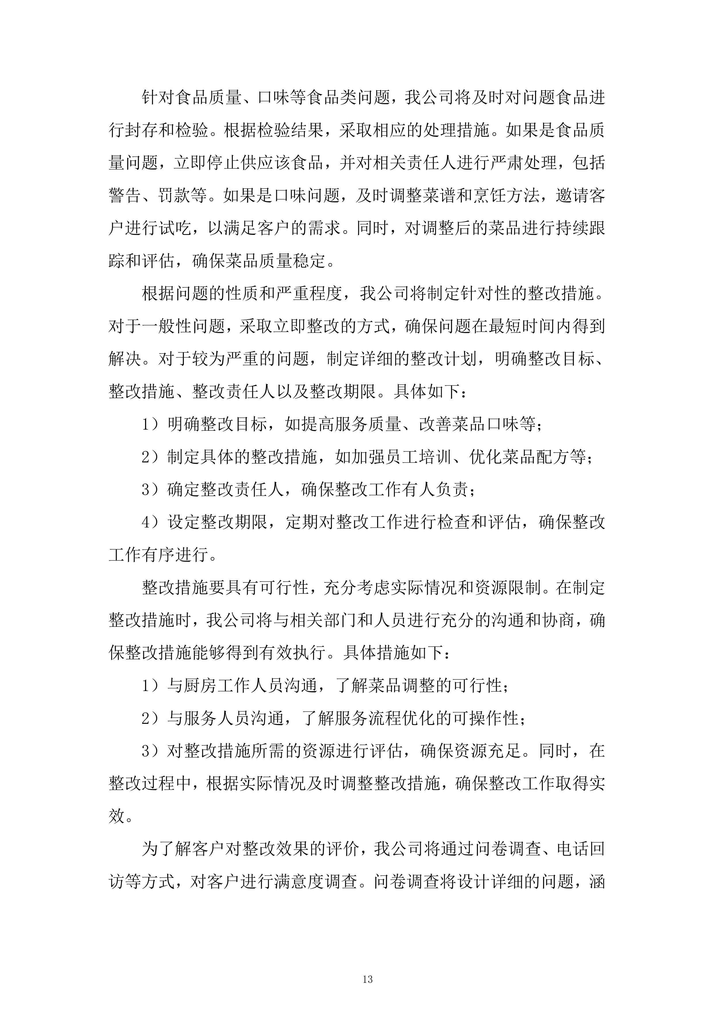 药膳堂运营方招标服务投标方案.docx 第13页