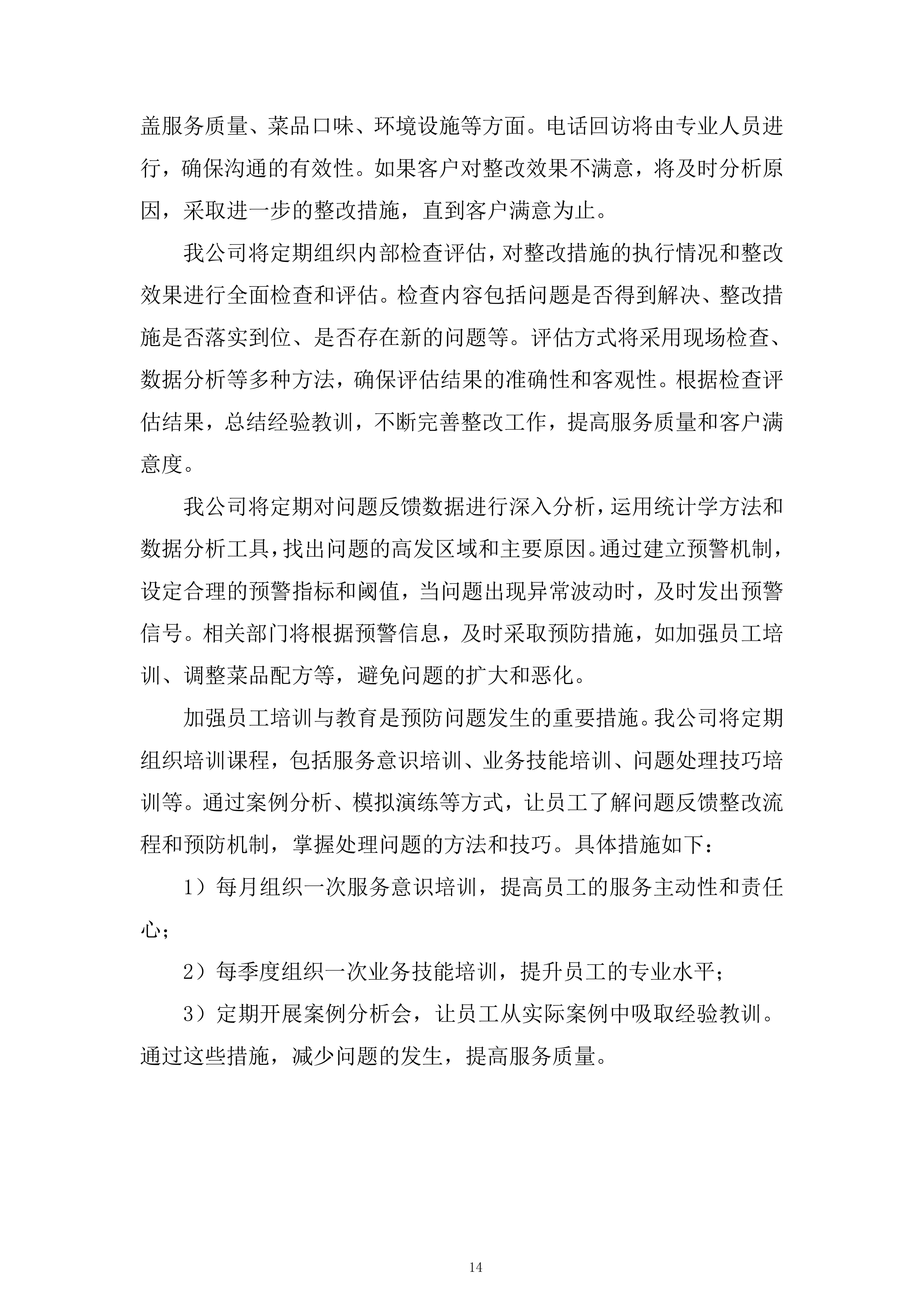 药膳堂运营方招标服务投标方案.docx 第14页