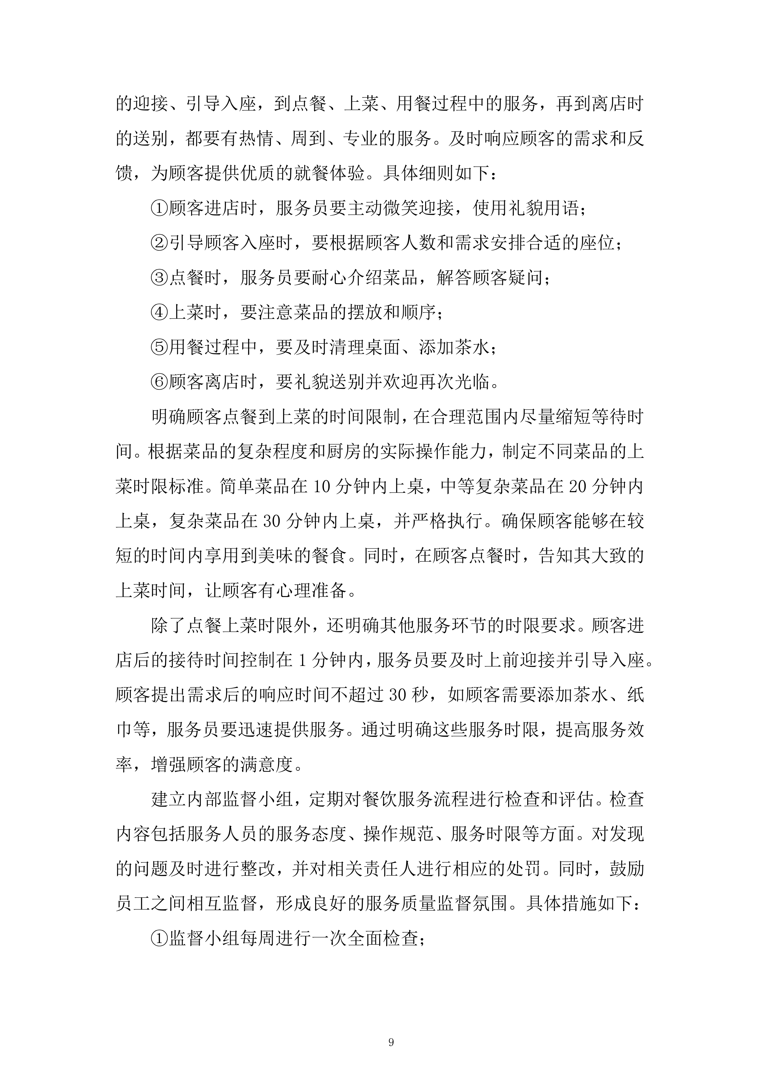 药膳堂运营方招标服务投标方案.docx 第9页