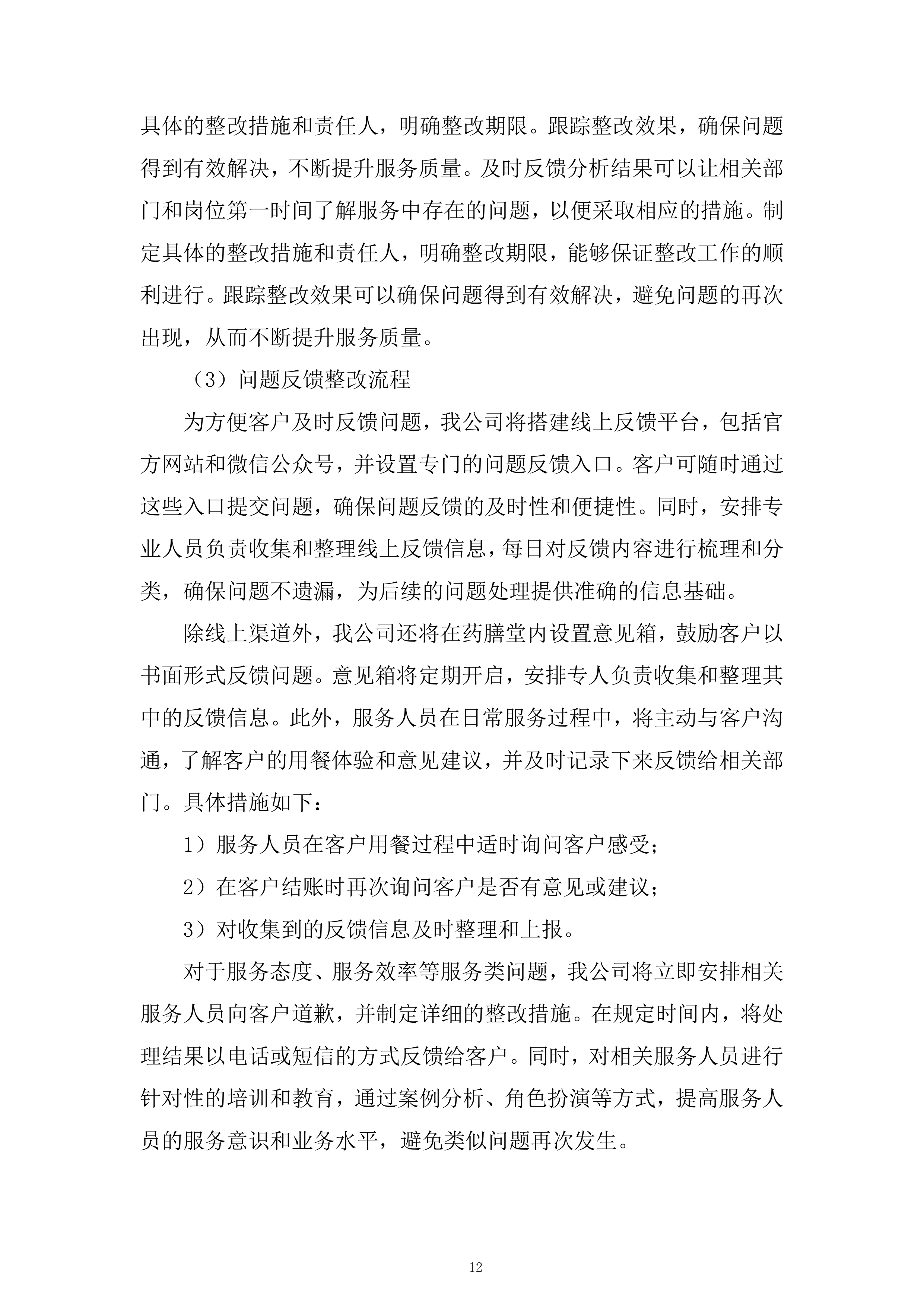 药膳堂运营方招标服务投标方案.docx 第12页