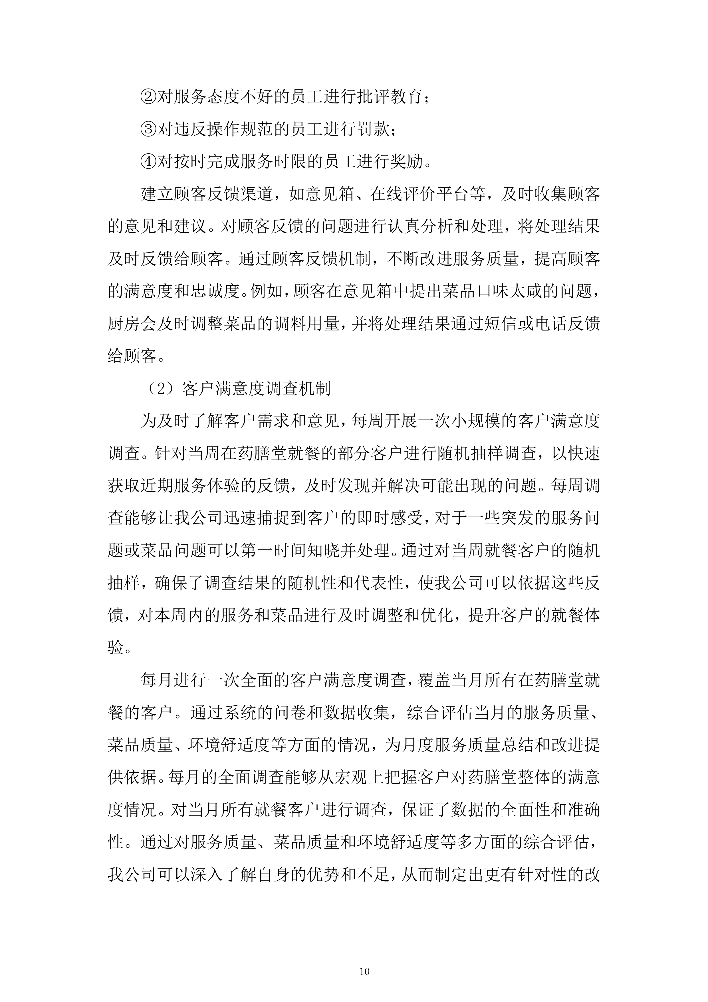 药膳堂运营方招标服务投标方案.docx 第10页