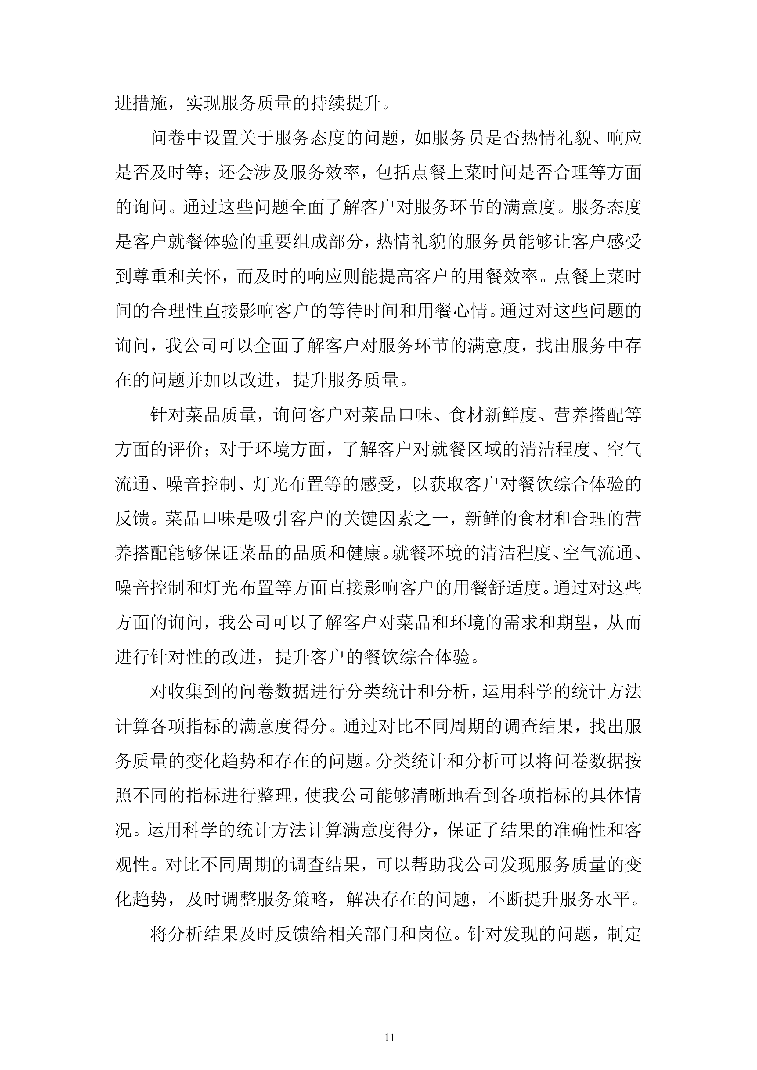 药膳堂运营方招标服务投标方案.docx 第11页