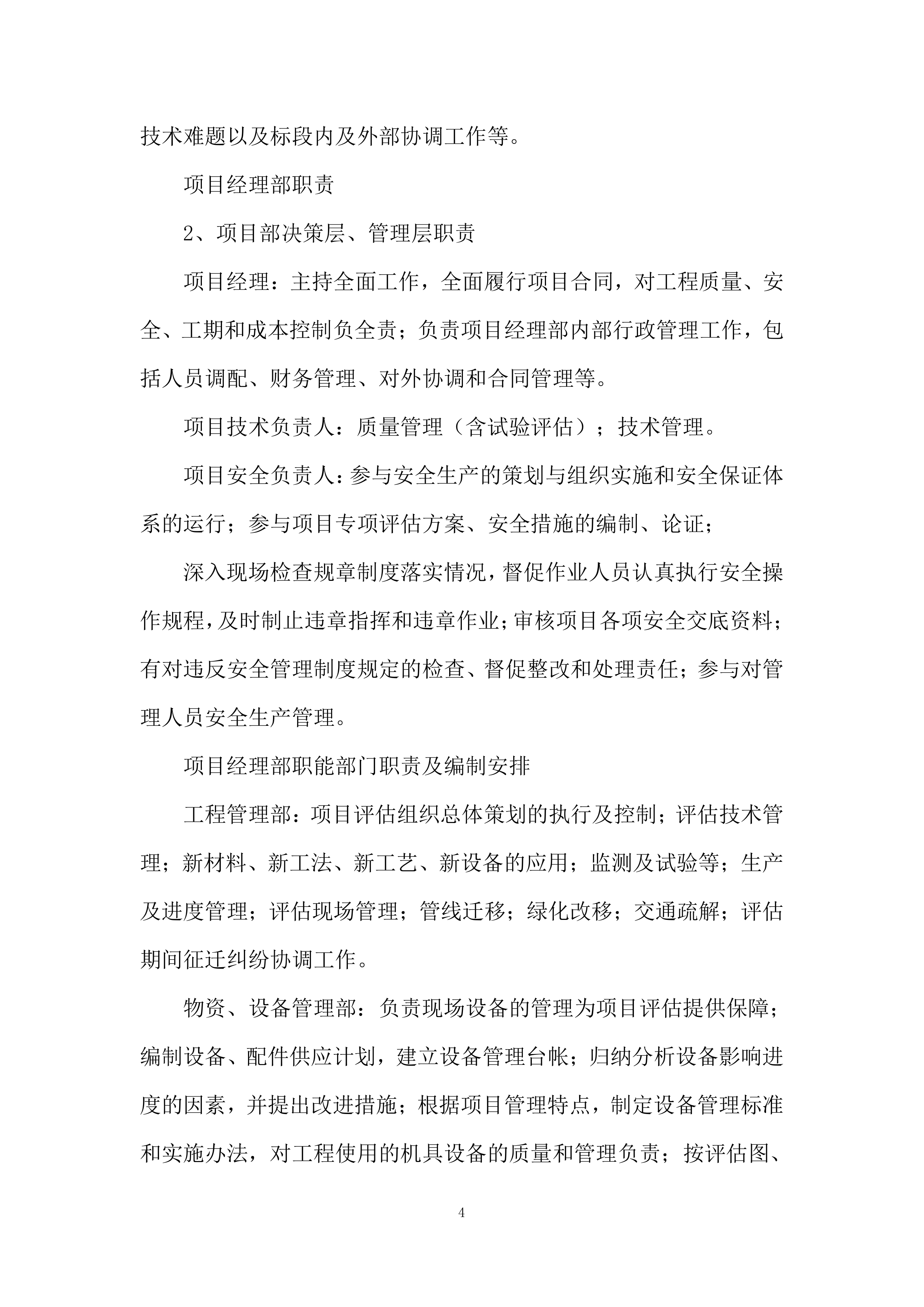 引水枢纽除险加固项目投标档案.docx 第4页