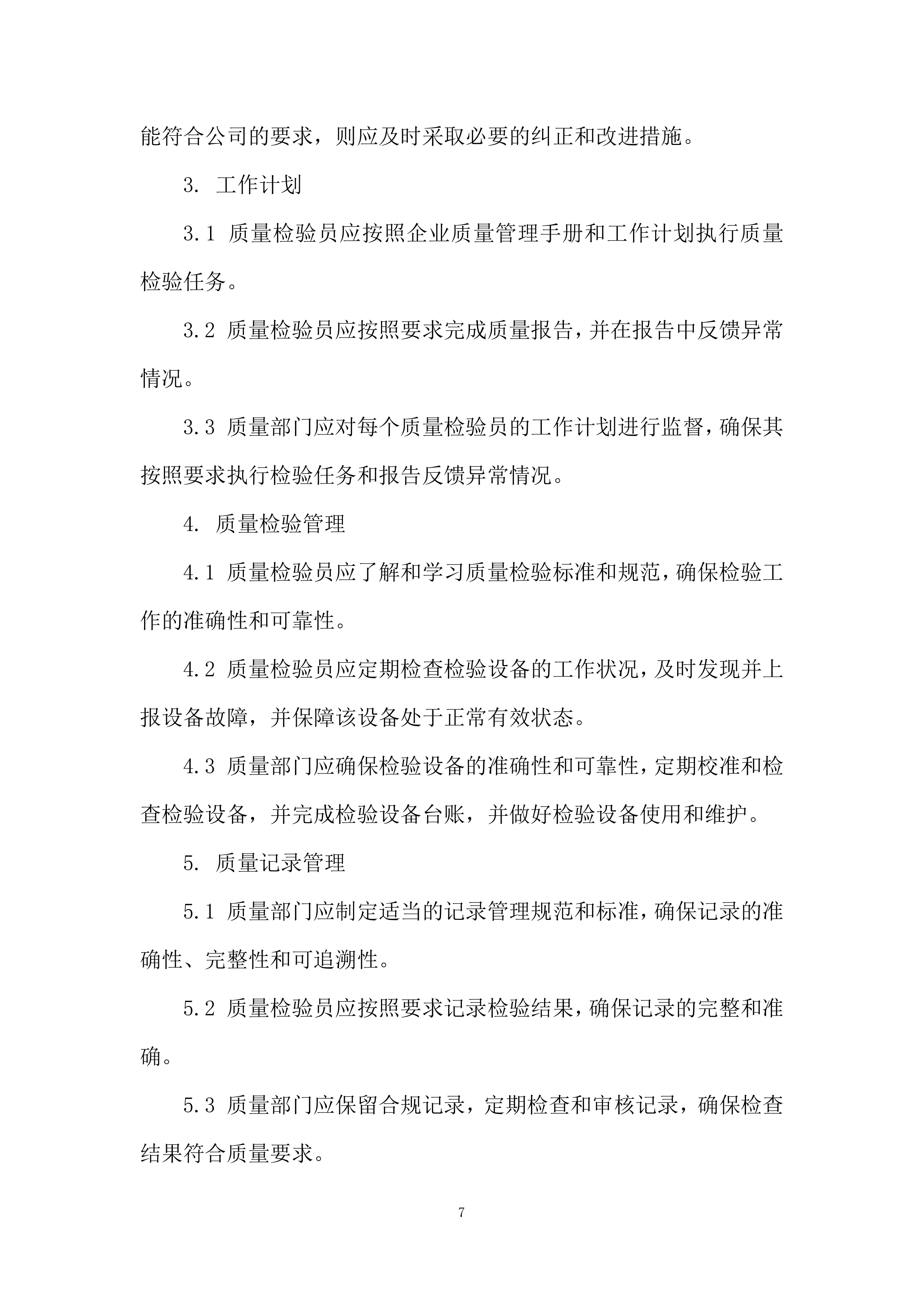 引水枢纽除险加固项目投标档案.docx 第7页