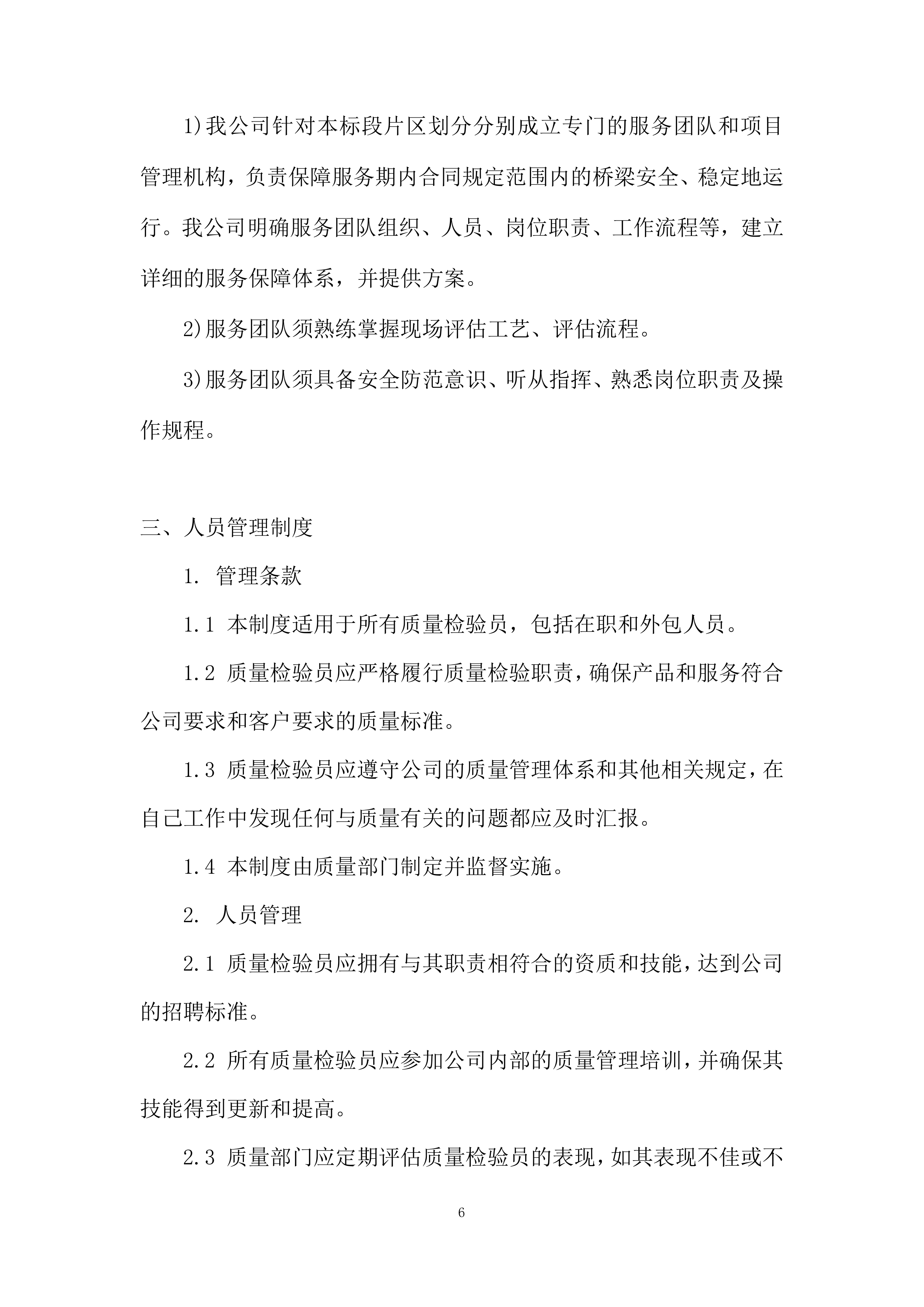 引水枢纽除险加固项目投标档案.docx 第6页