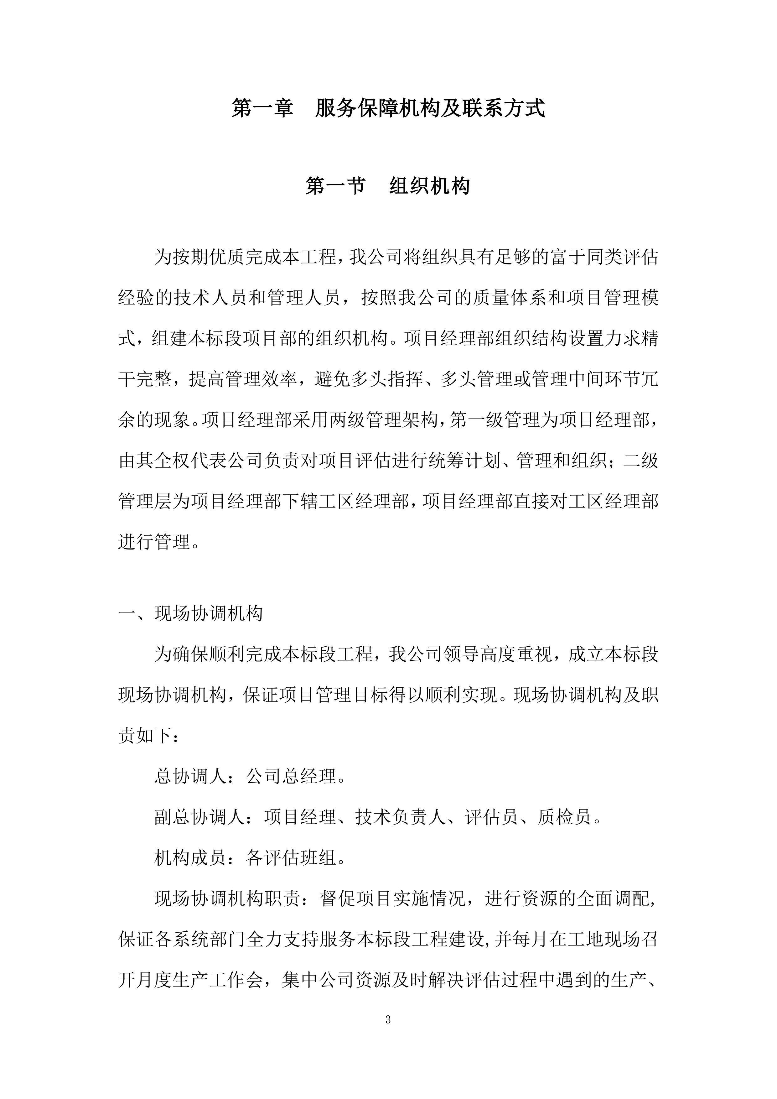 引水枢纽除险加固项目投标档案.docx 第3页