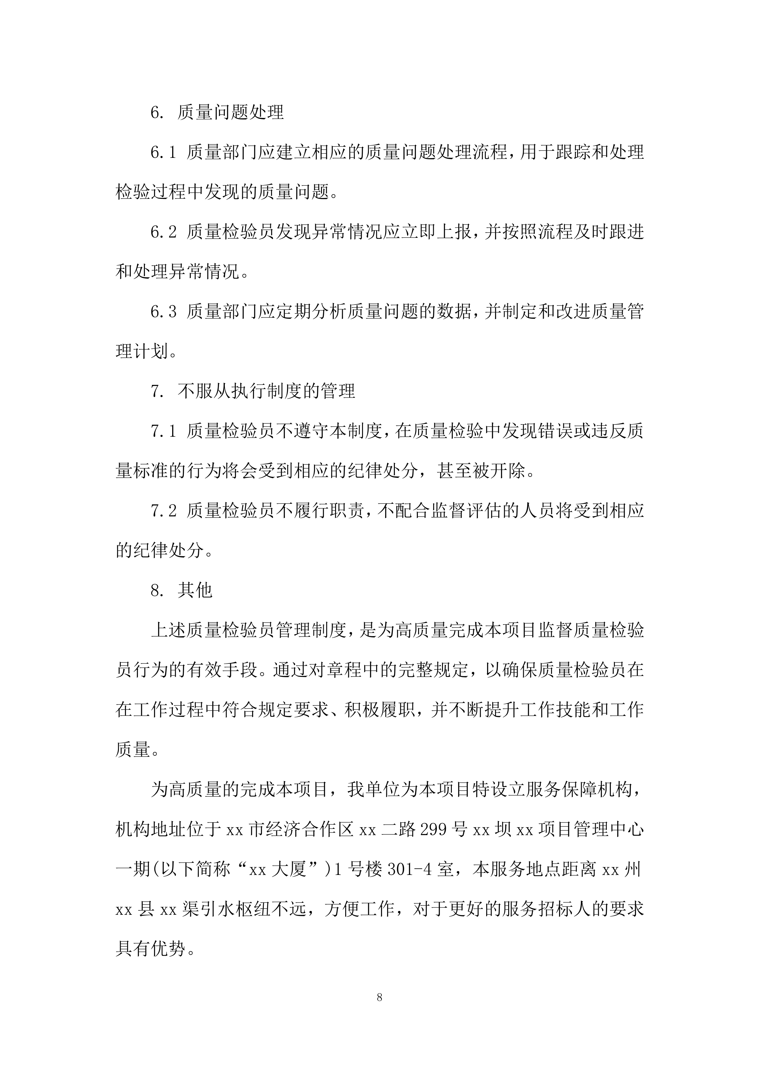 引水枢纽除险加固项目投标档案.docx 第8页