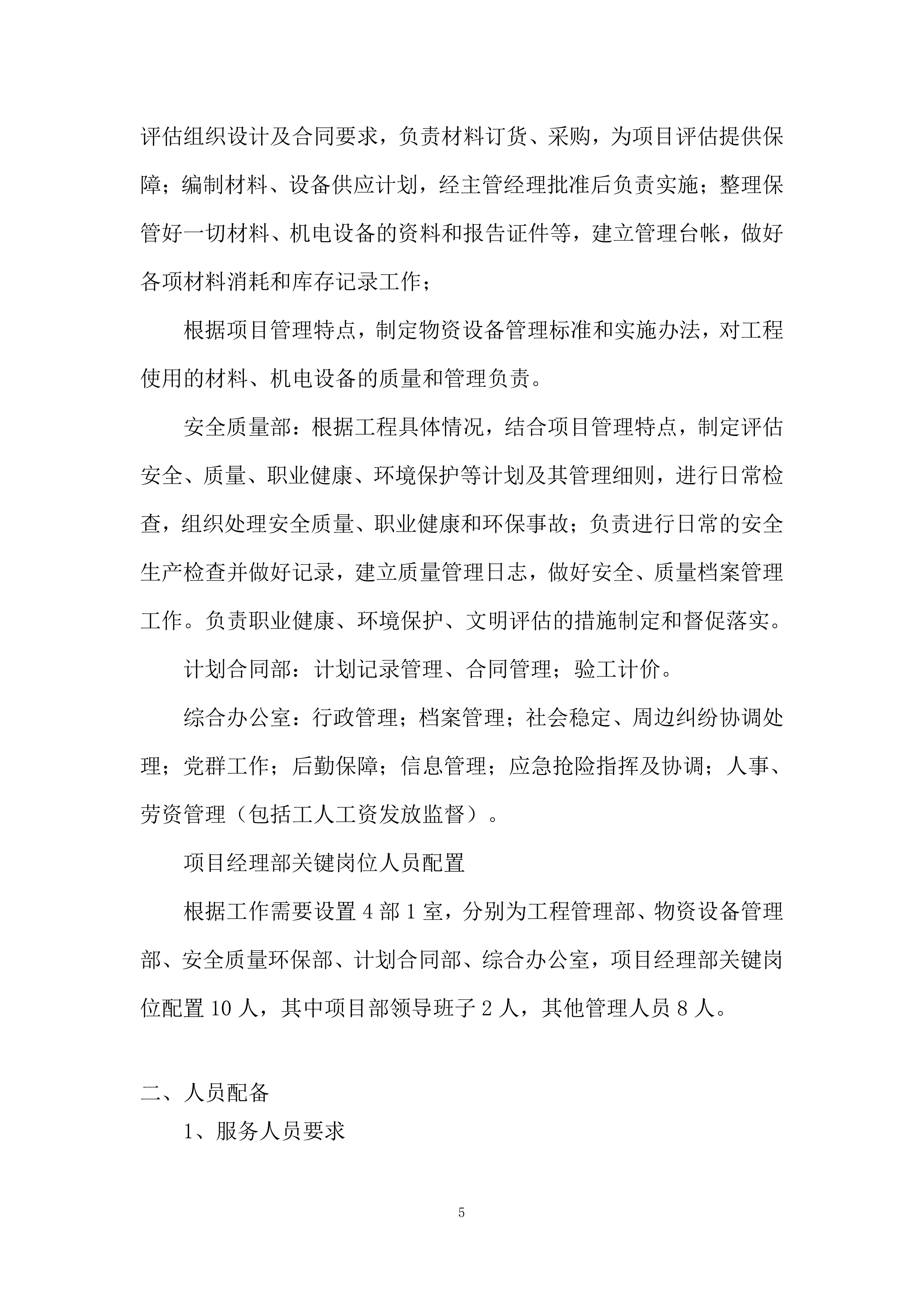 引水枢纽除险加固项目投标档案.docx 第5页