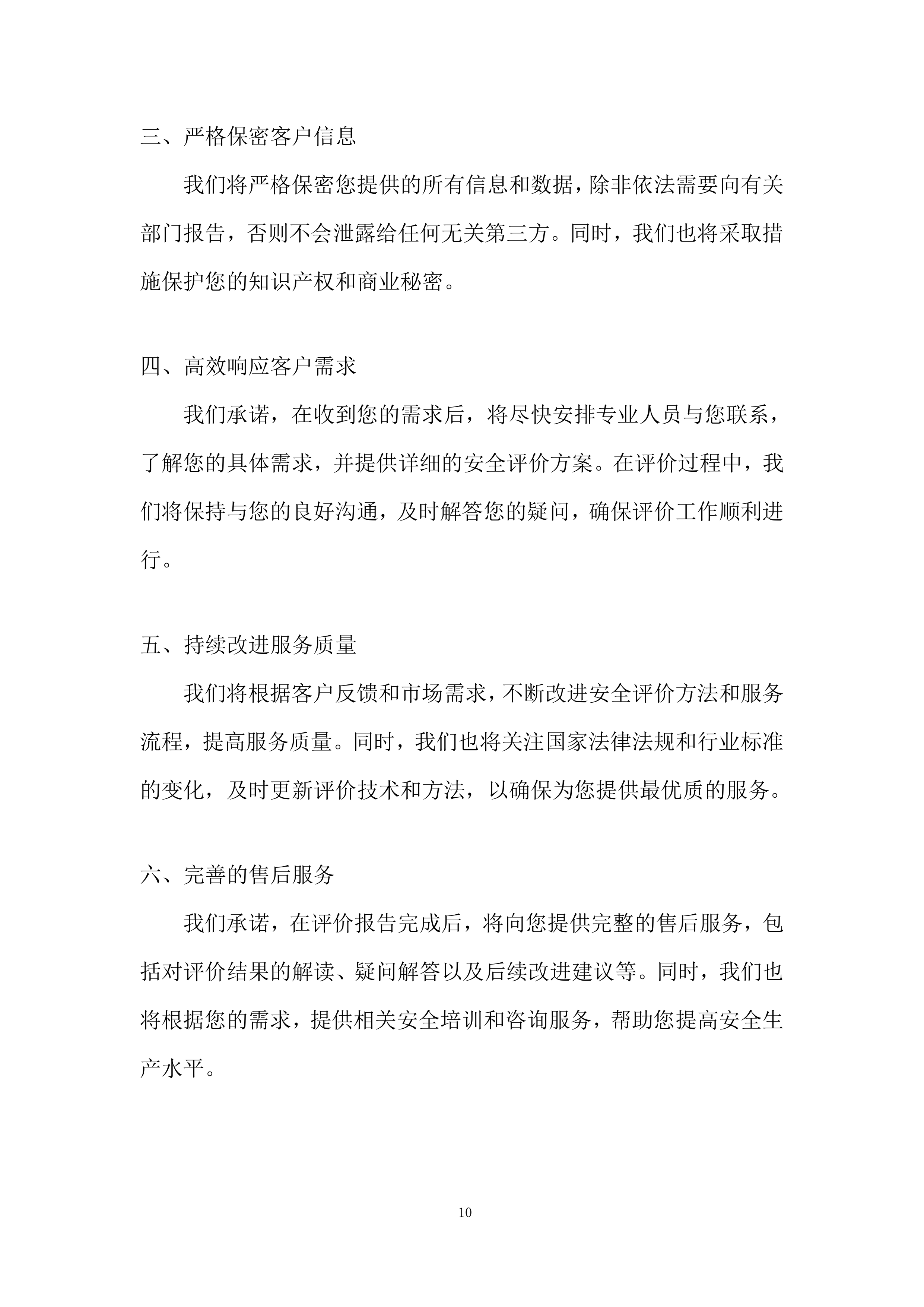 引水枢纽除险加固项目投标档案.docx 第10页
